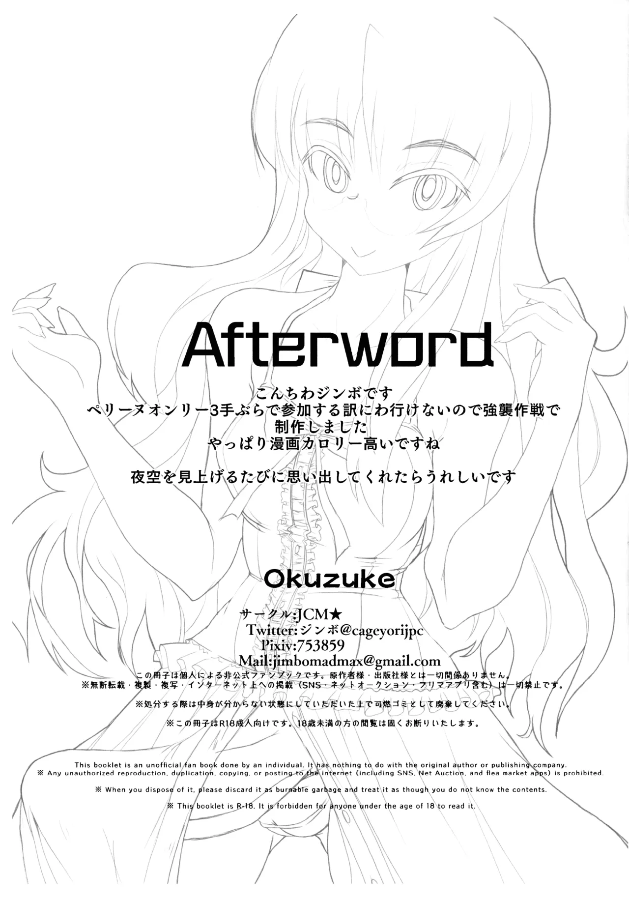 ペリーヌさんがハリネット曹長に射○管理される本 Ver0.6 Page.8