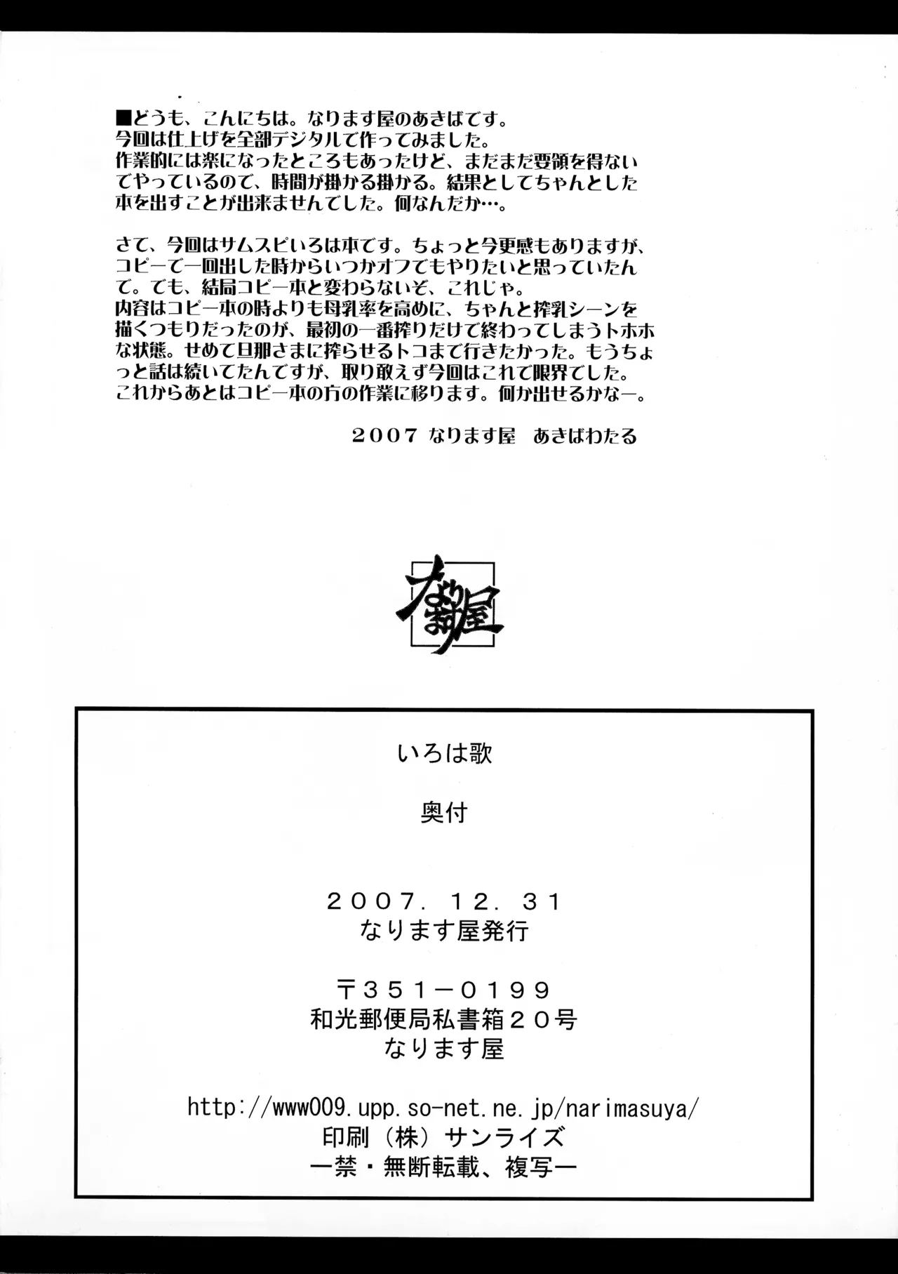 いろは歌 -序- Page.2