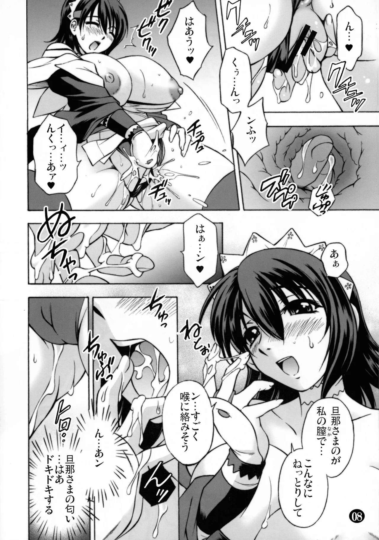 いろは歌 -序- Page.8