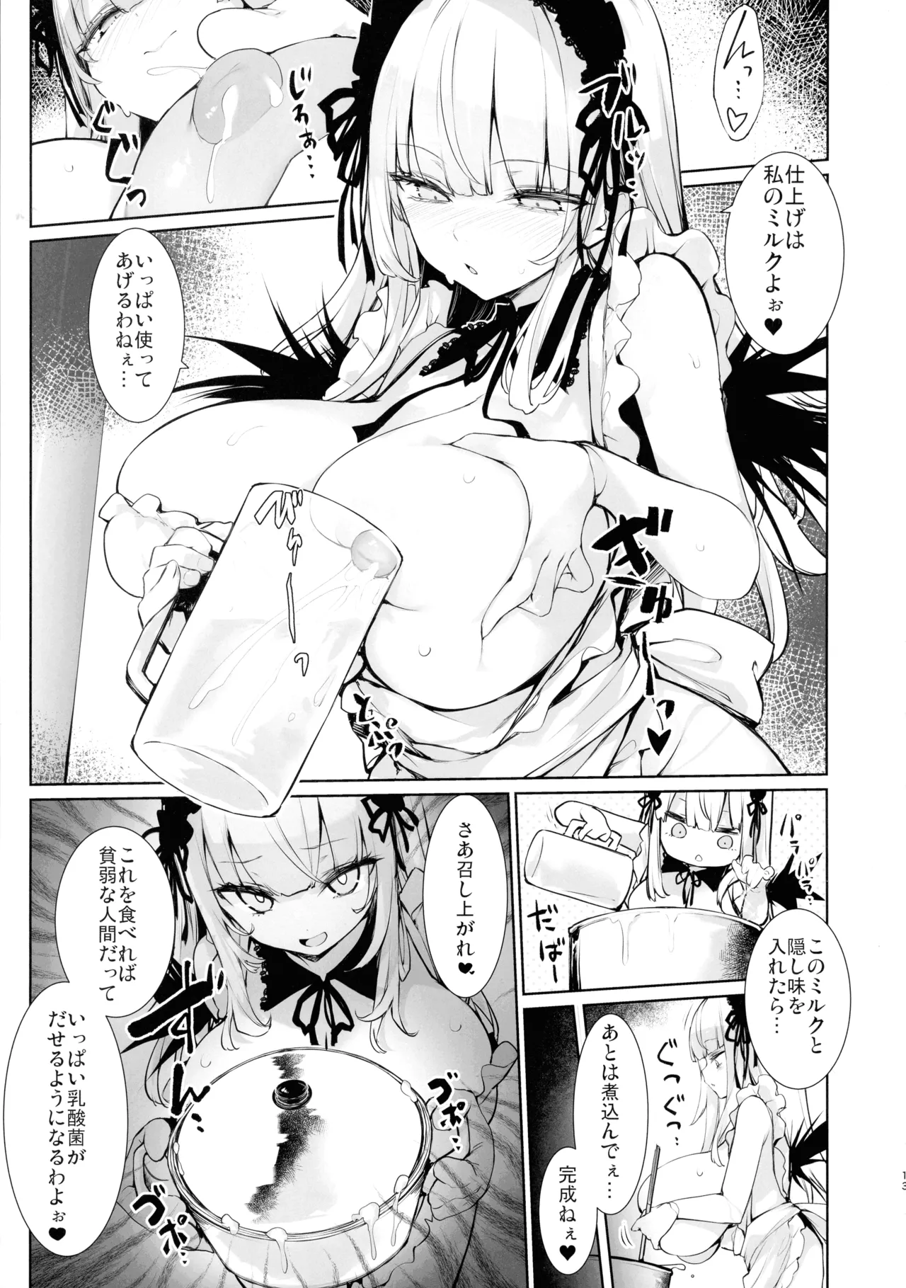 銀様も搾りとられたい Page.13