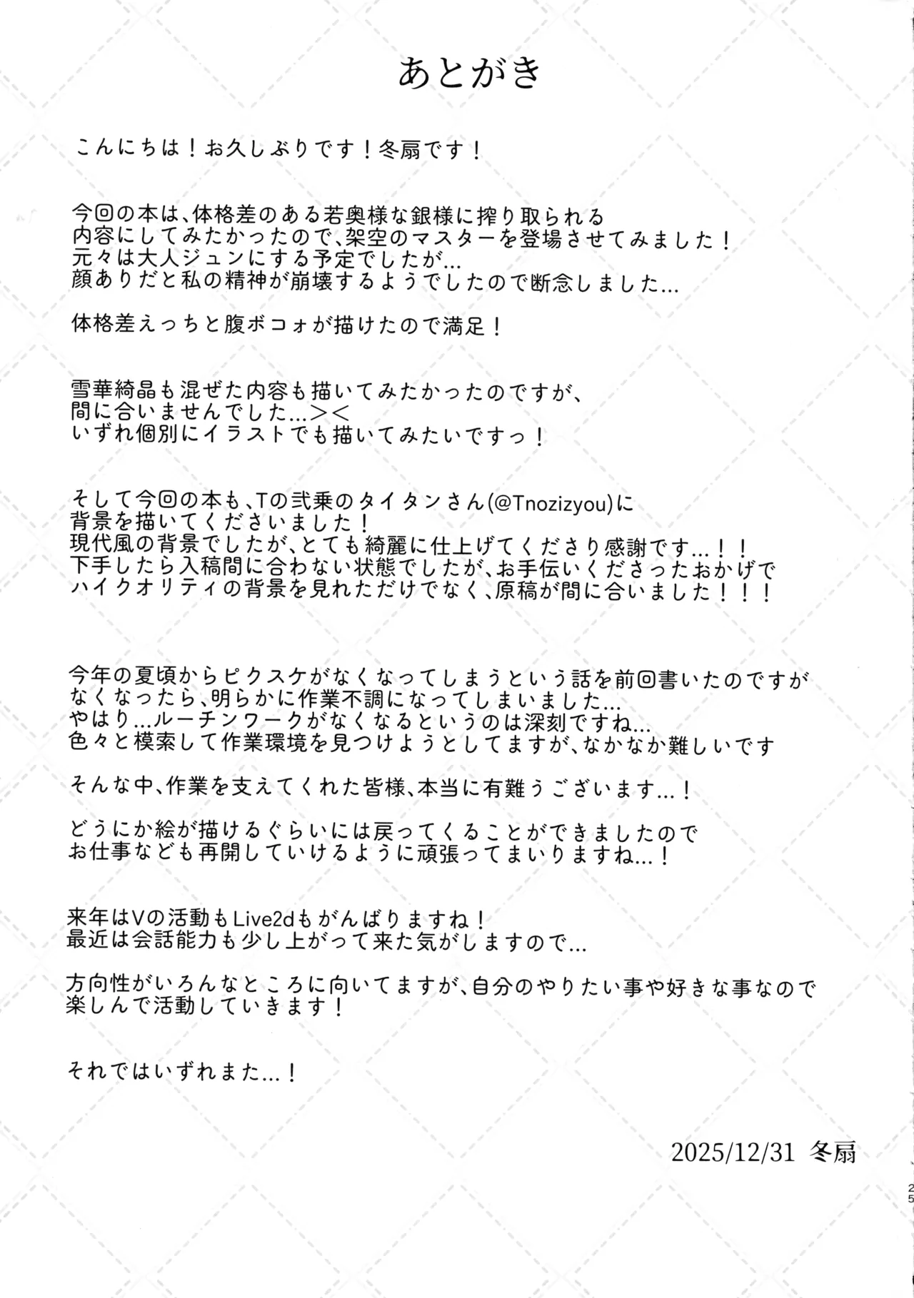 銀様も搾りとられたい Page.25