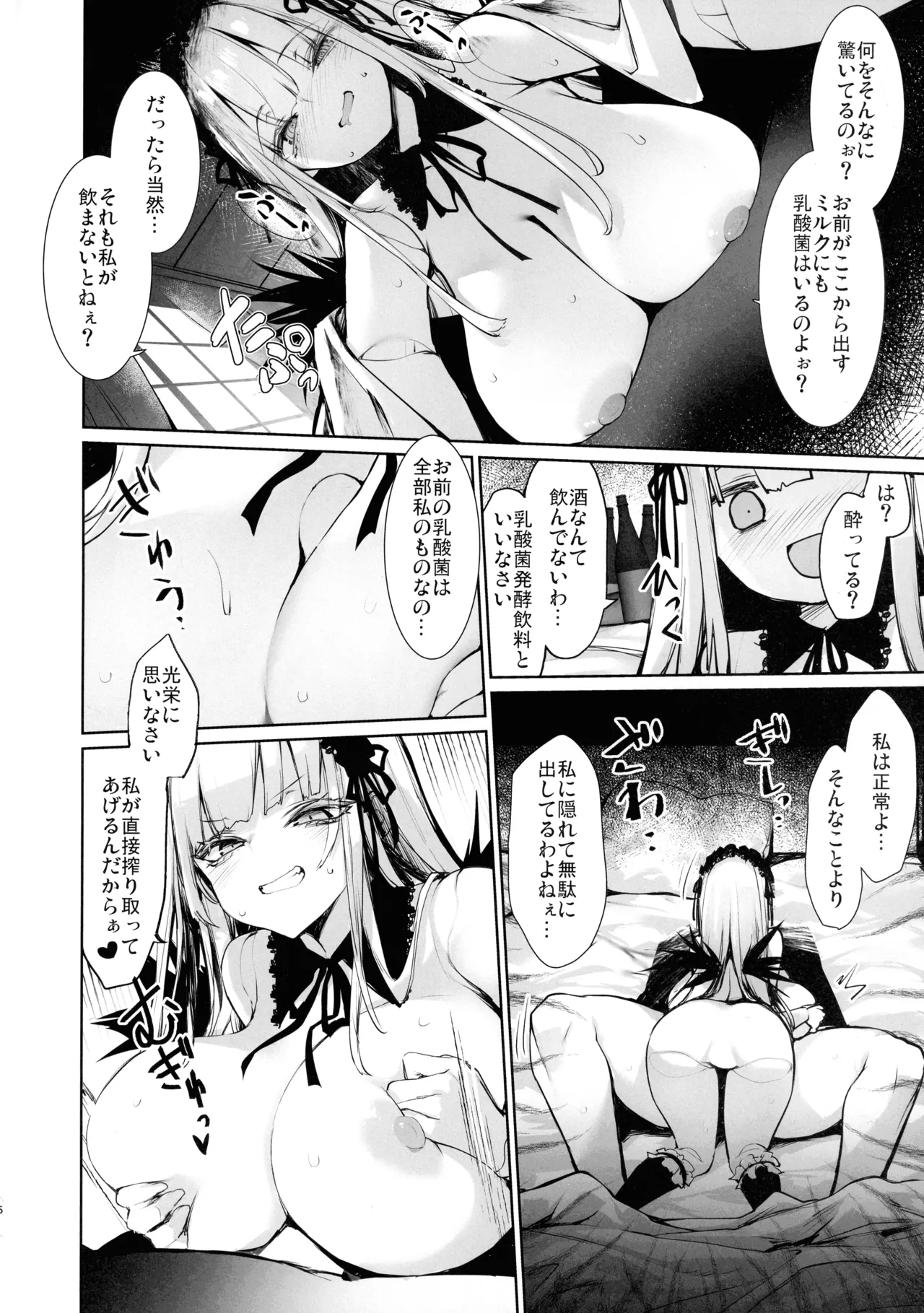 銀様も搾りとられたい Page.6