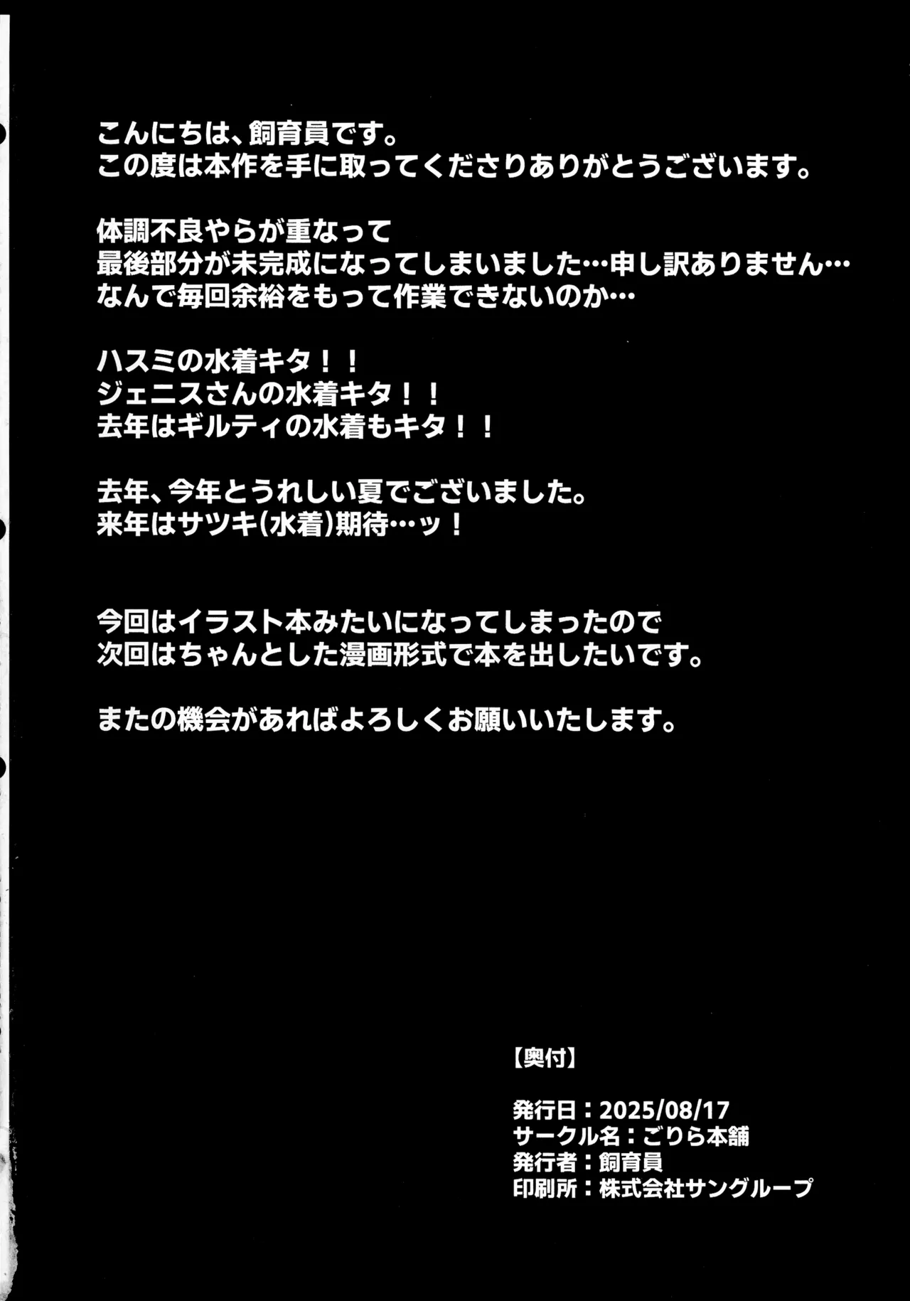 夏だ!水着だ!搾乳だ! Page.18