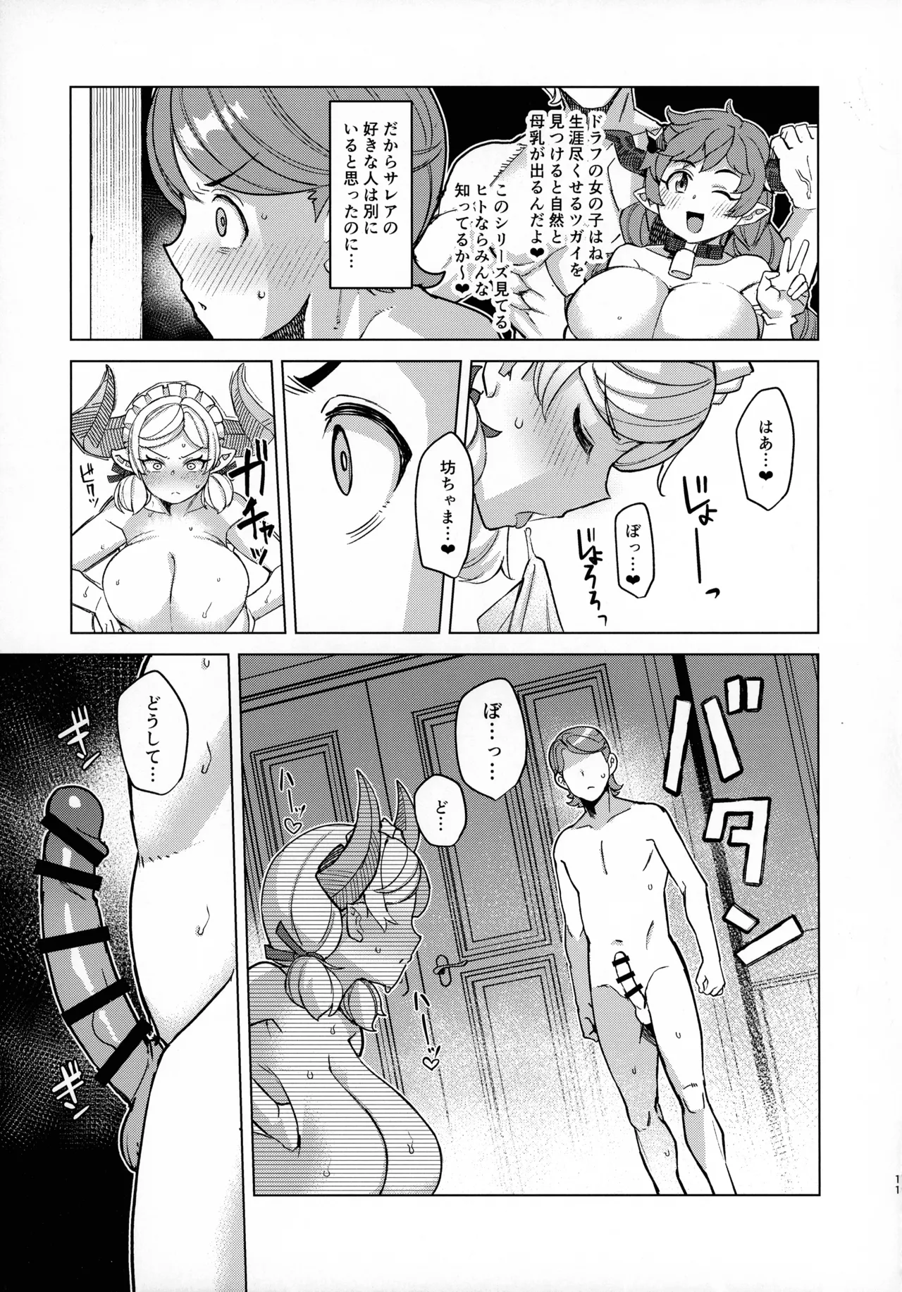 僕のメイドラフ Prelude Page.11