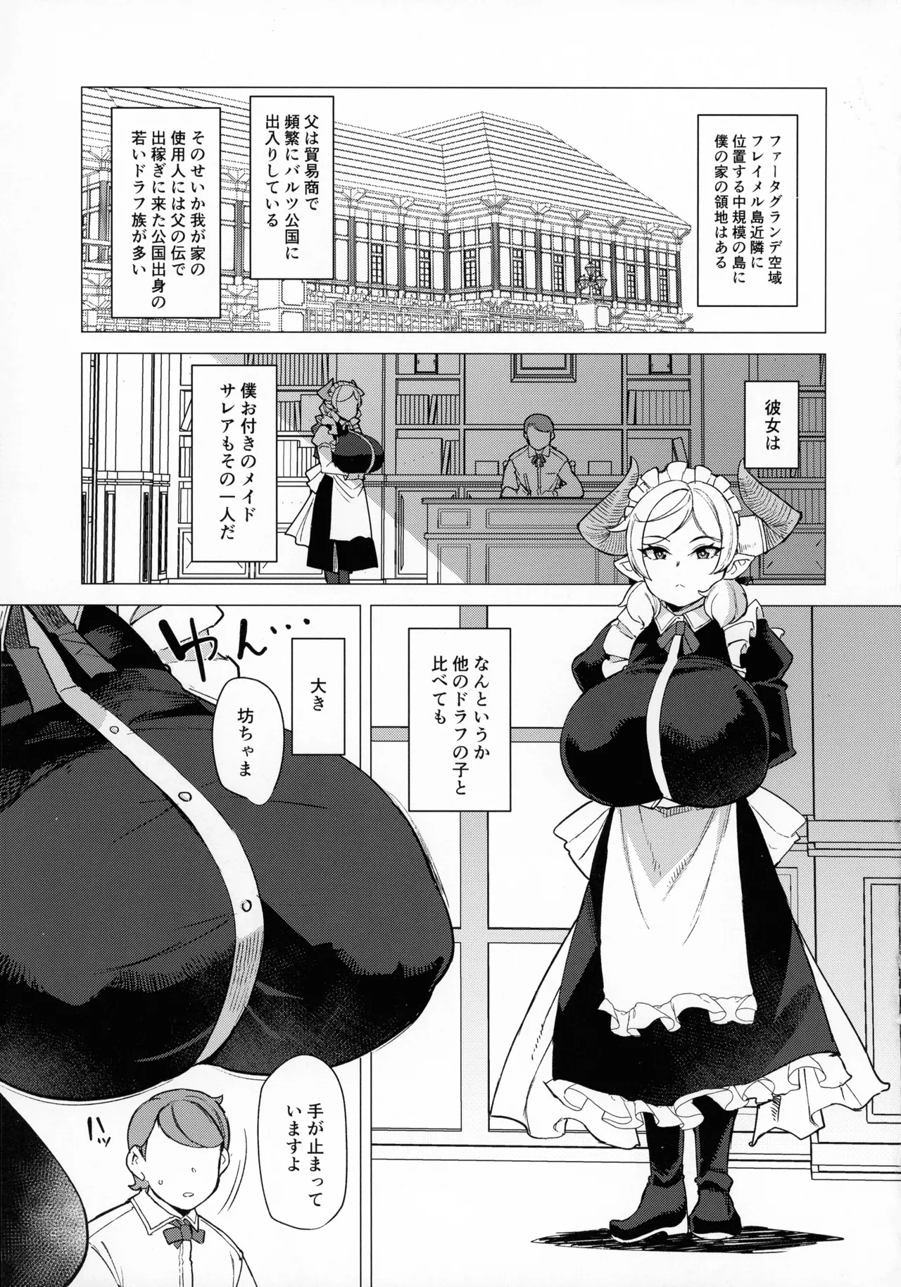 僕のメイドラフ Prelude Page.3