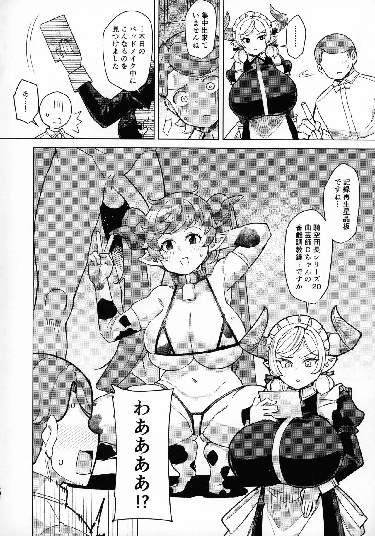僕のメイドラフ Prelude Page.4
