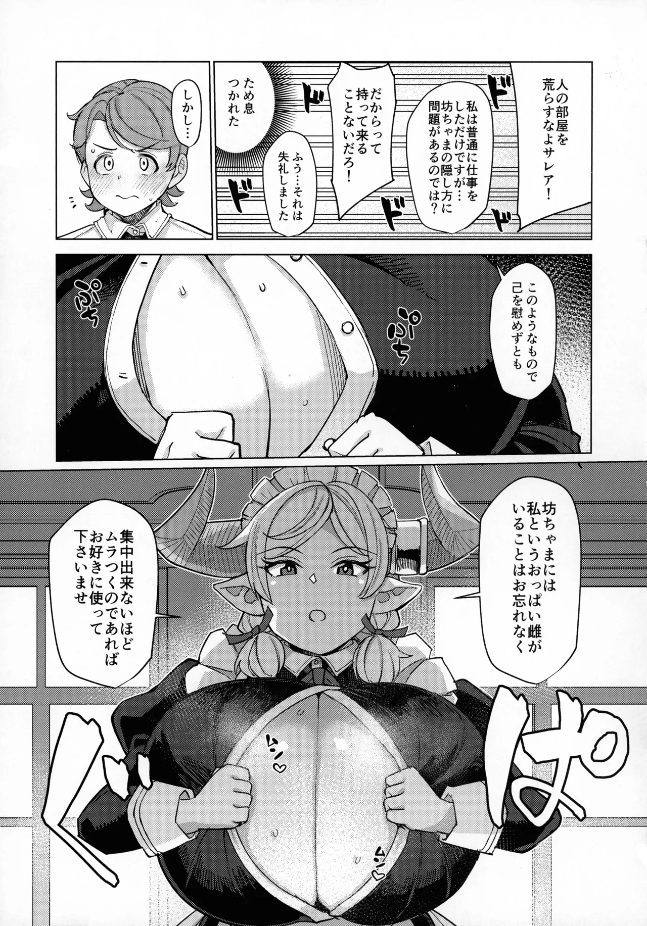 僕のメイドラフ Prelude Page.5