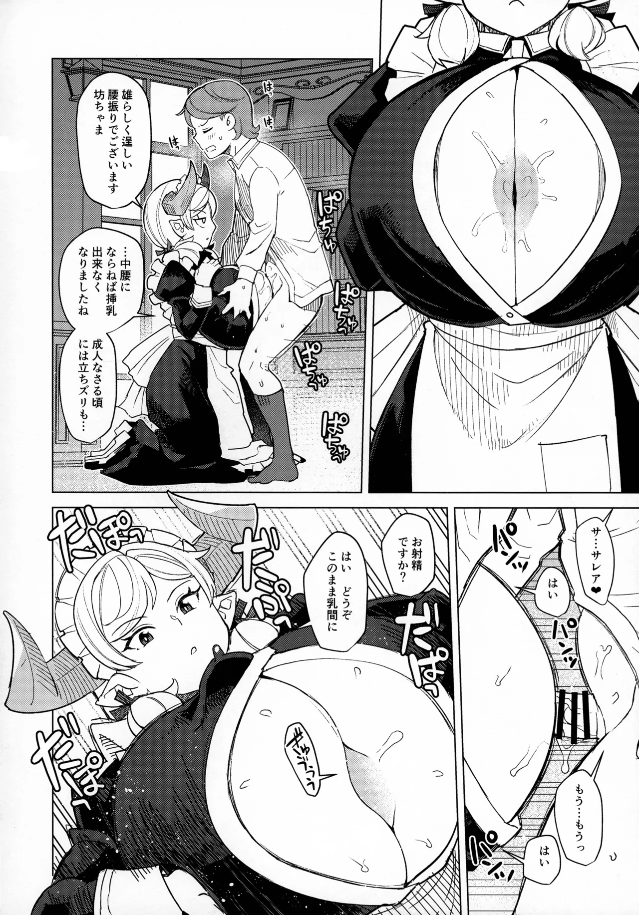 僕のメイドラフ Prelude Page.6