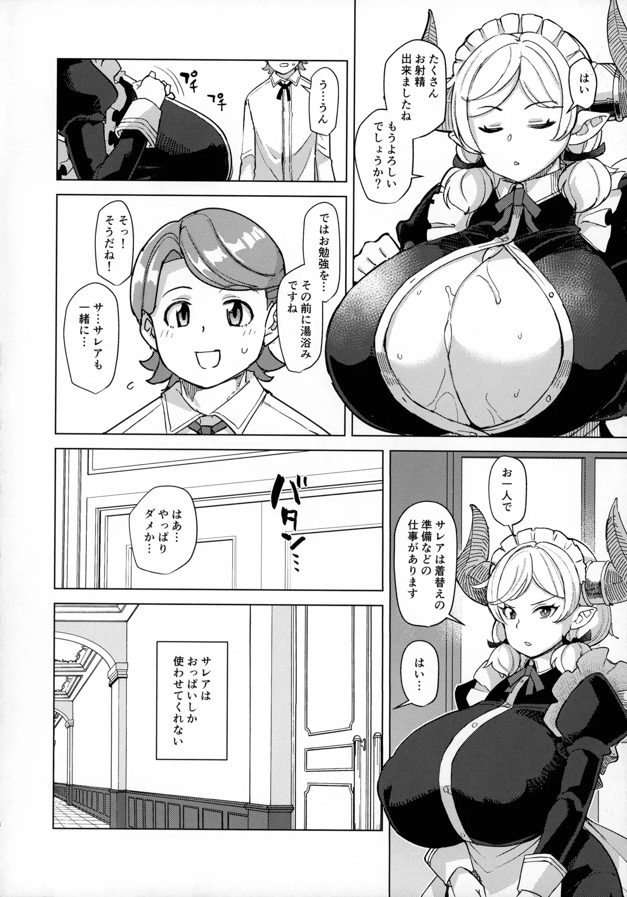 僕のメイドラフ Prelude Page.8