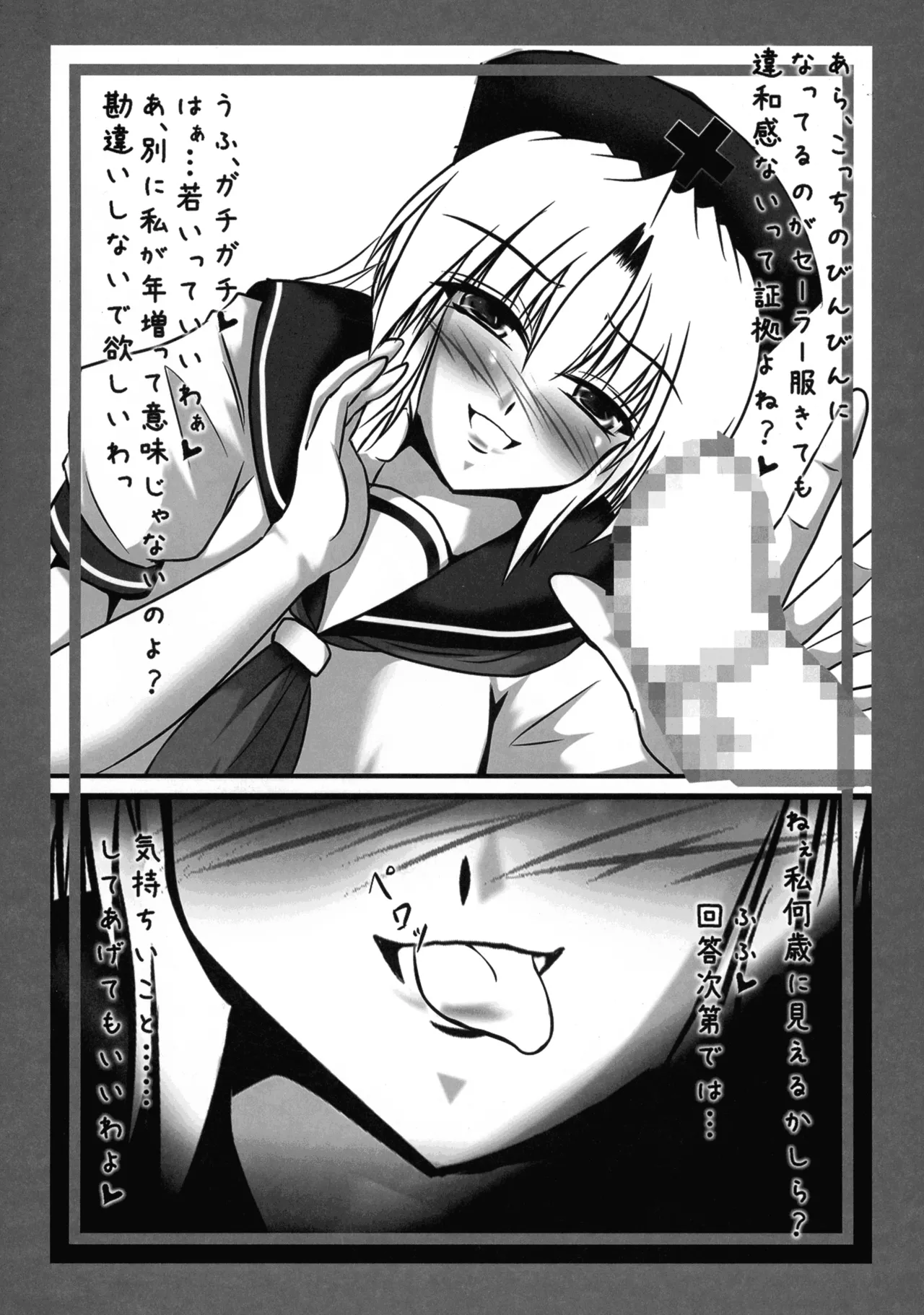 ババァと言ったら殺される本 ～八意永琳の巻～ Page.20