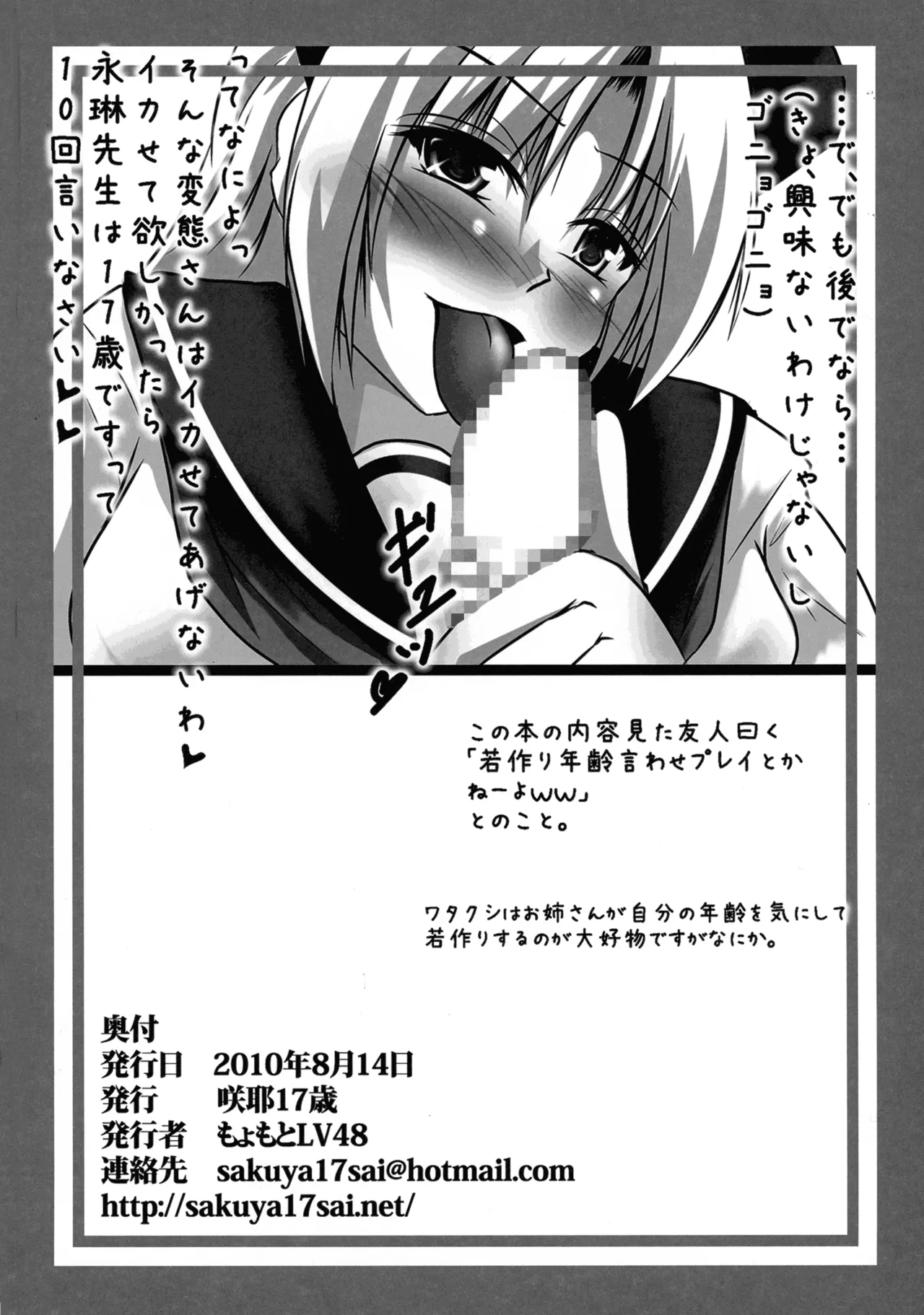 ババァと言ったら殺される本 ～八意永琳の巻～ Page.26