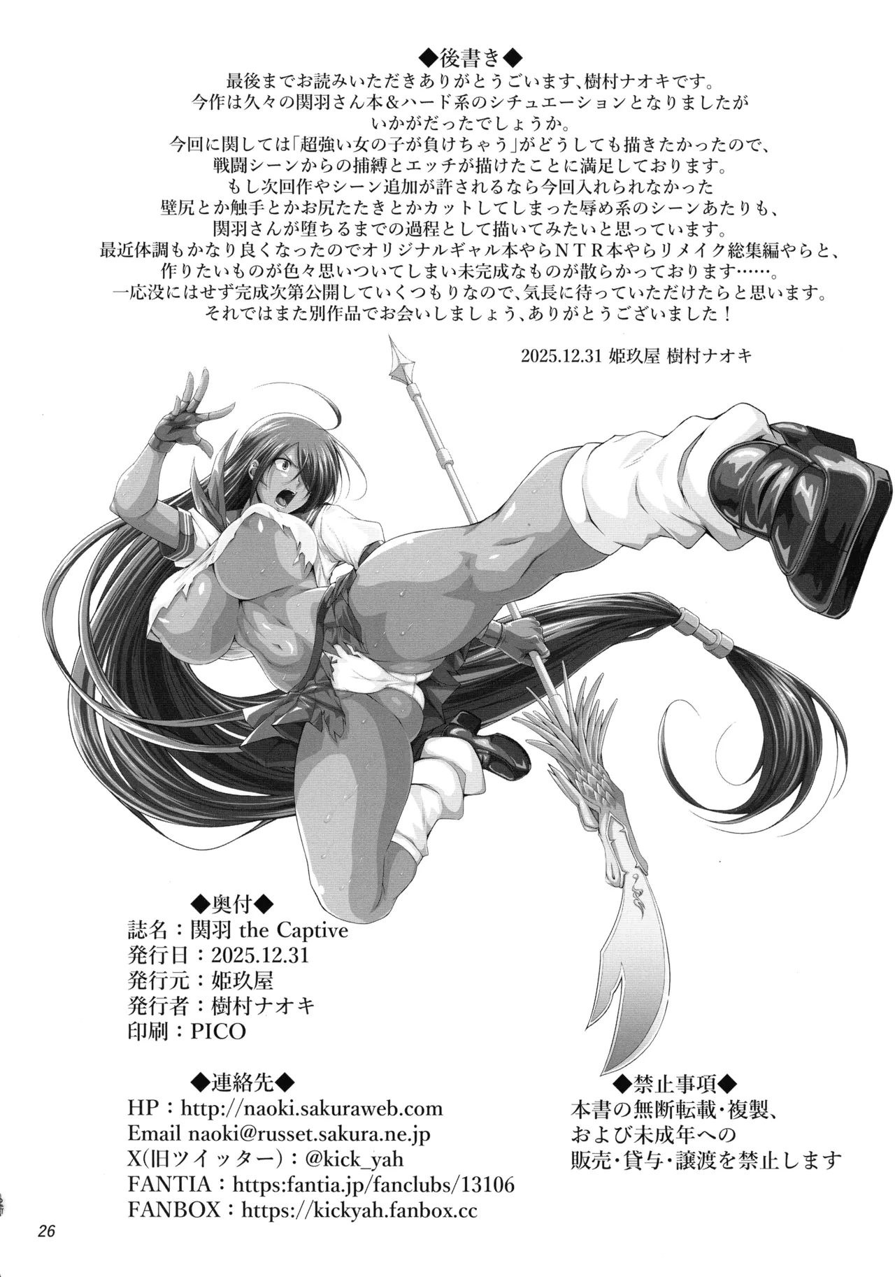 関羽 the Captive Page.25