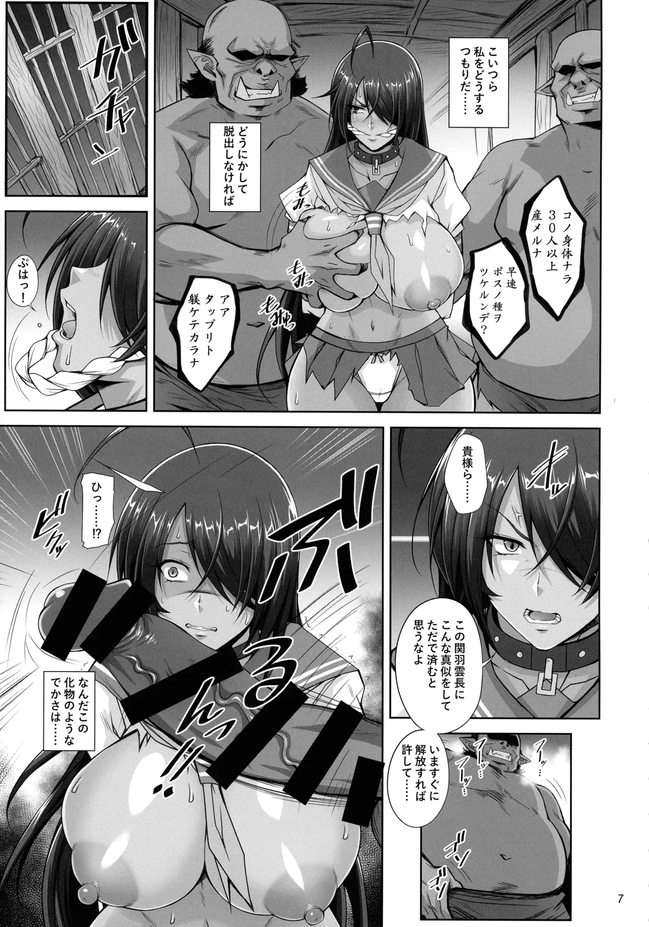 関羽 the Captive Page.6