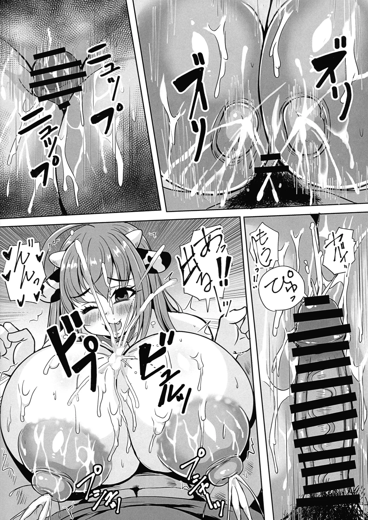 ホル子乳業はじめました Page.18