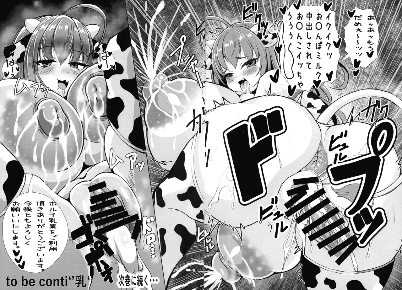 ホル子乳業はじめました Page.24