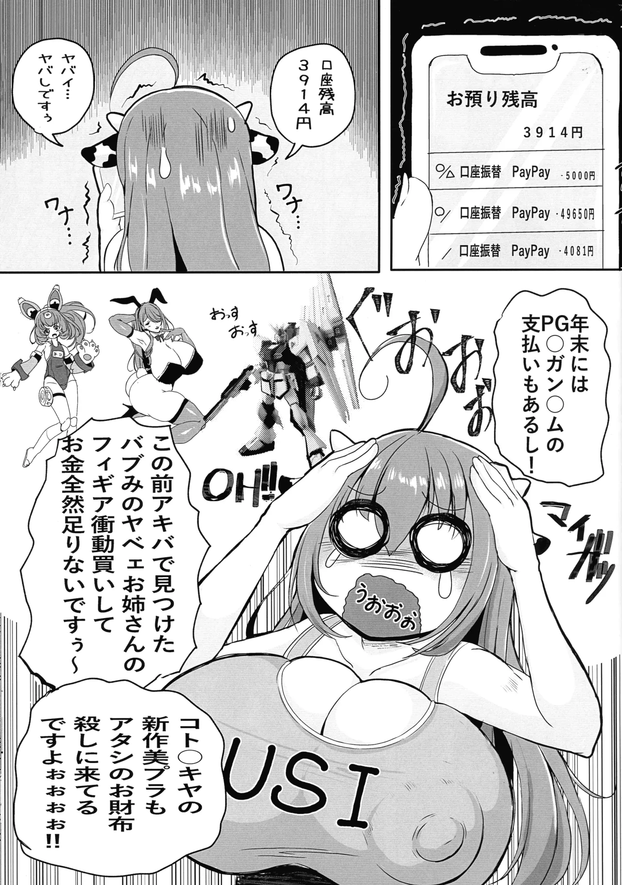 ホル子乳業はじめました Page.3