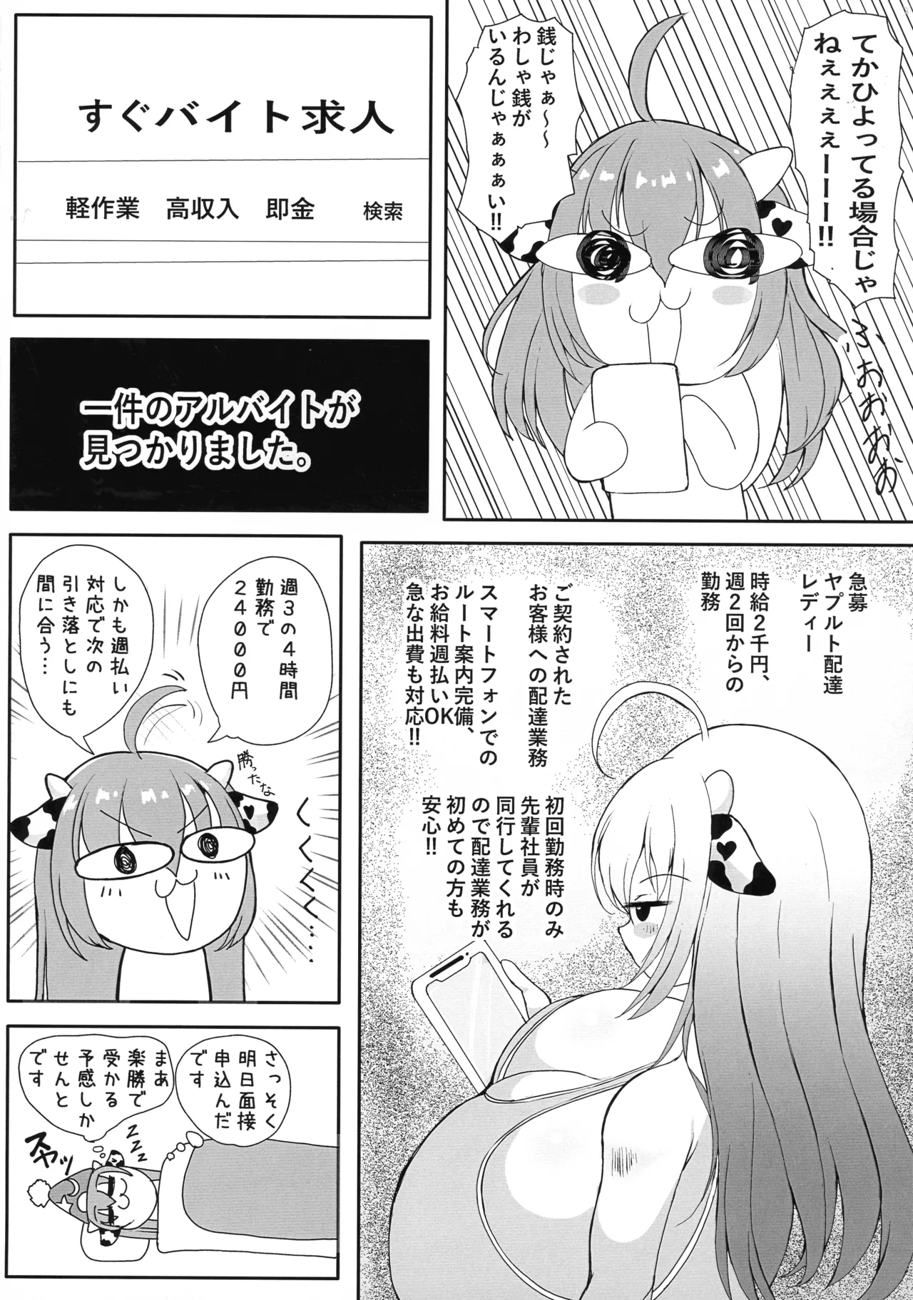 ホル子乳業はじめました Page.4
