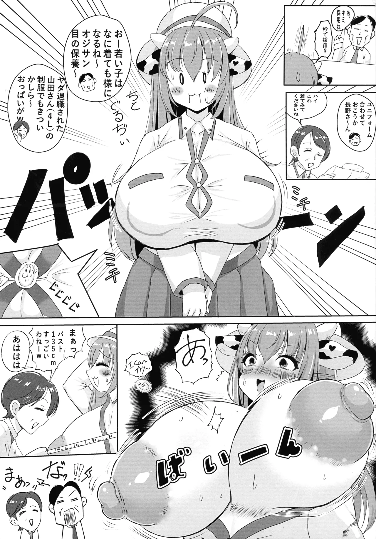 ホル子乳業はじめました Page.5