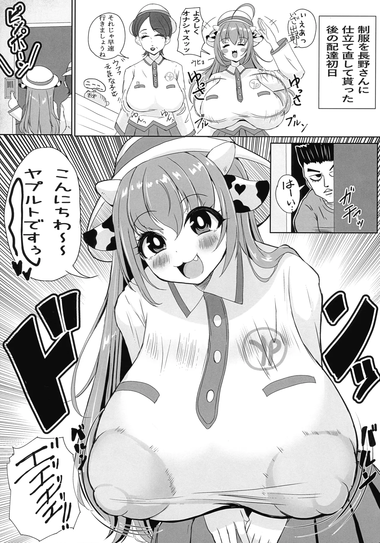 ホル子乳業はじめました Page.6