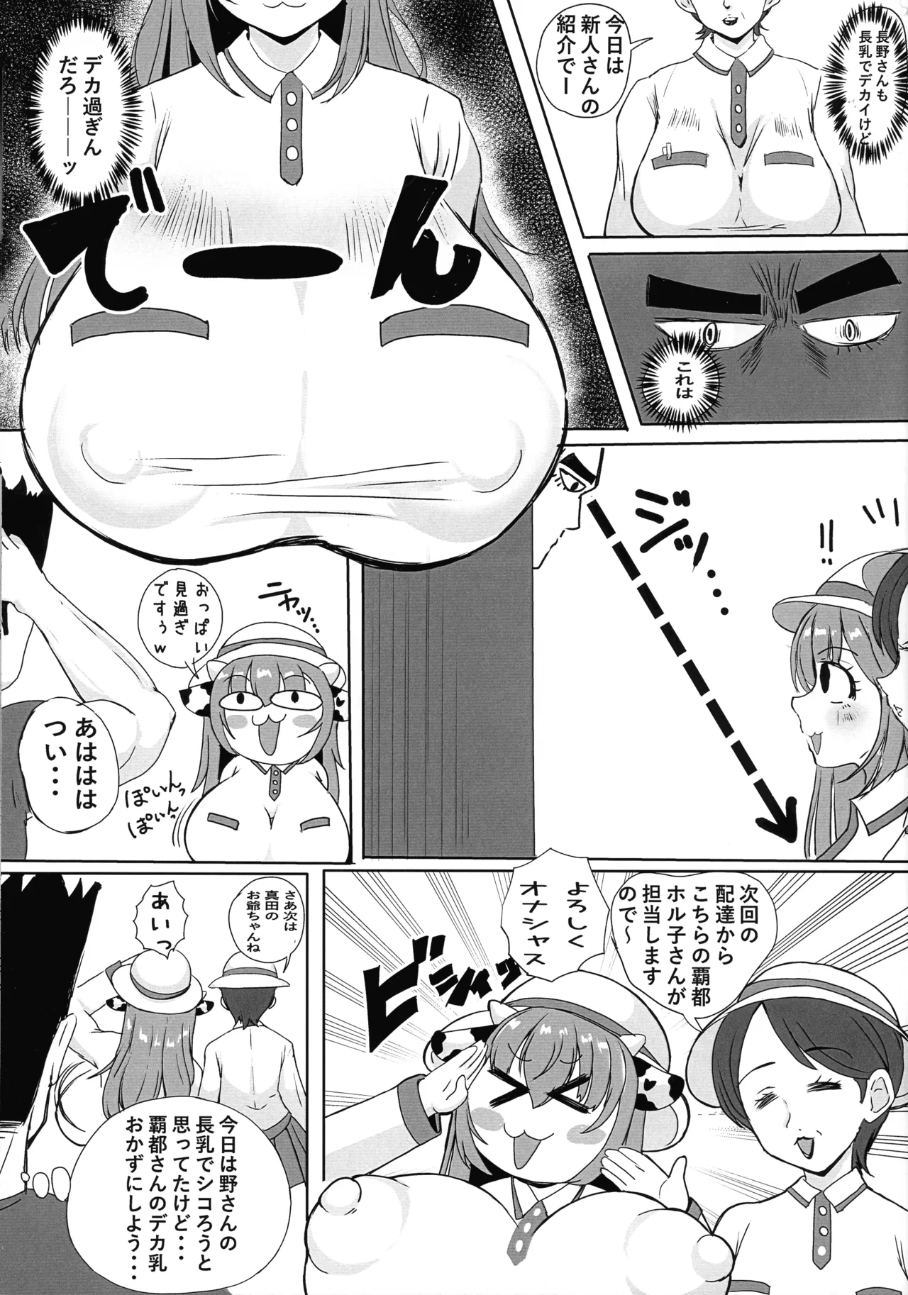 ホル子乳業はじめました Page.7