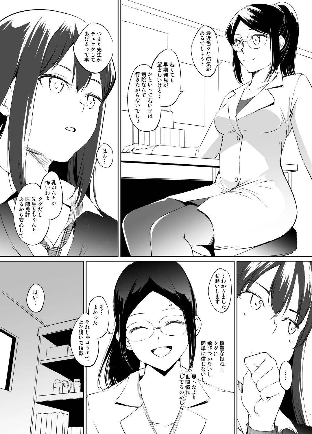渋谷凛さん おっぱい漫画 Page.2