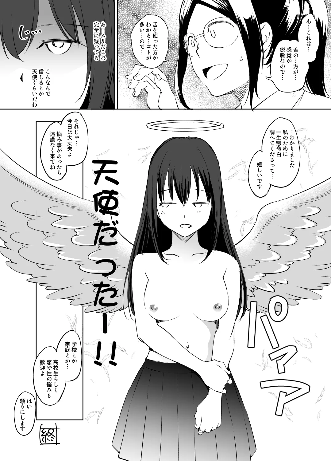 渋谷凛さん おっぱい漫画 Page.6