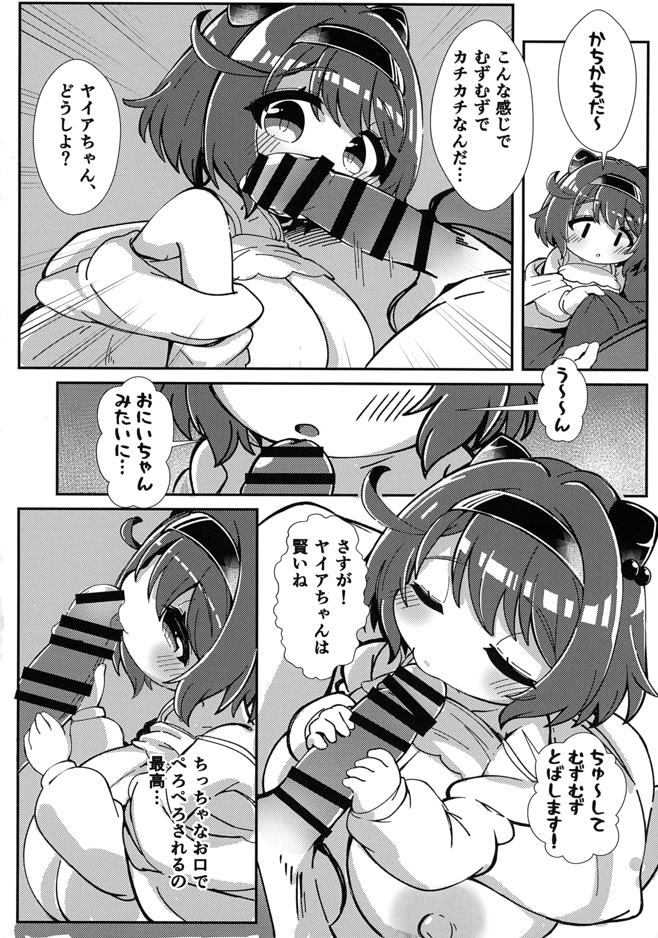 ヤイア むずむずするの~! Page.18