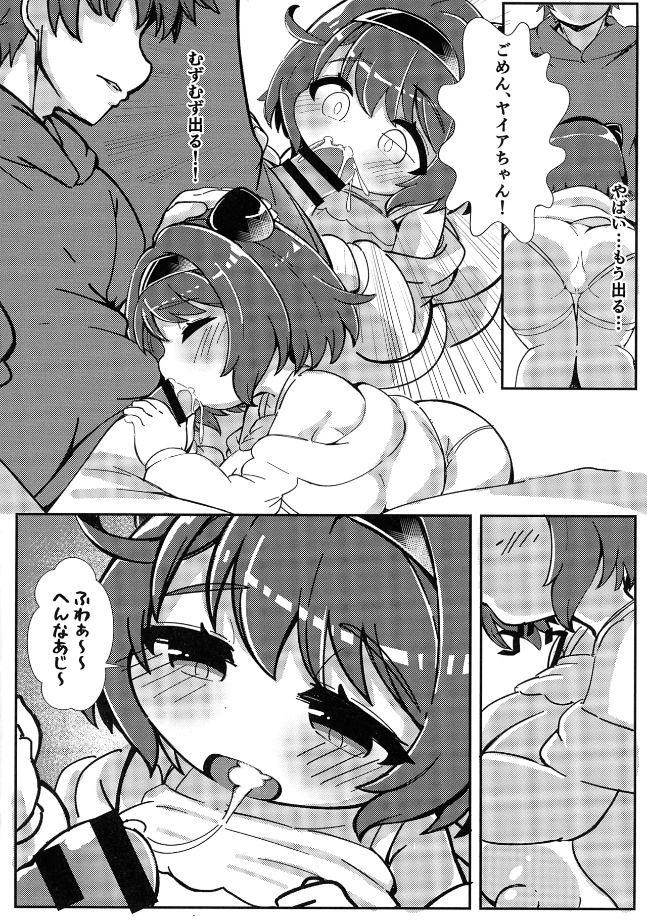ヤイア むずむずするの~! Page.20