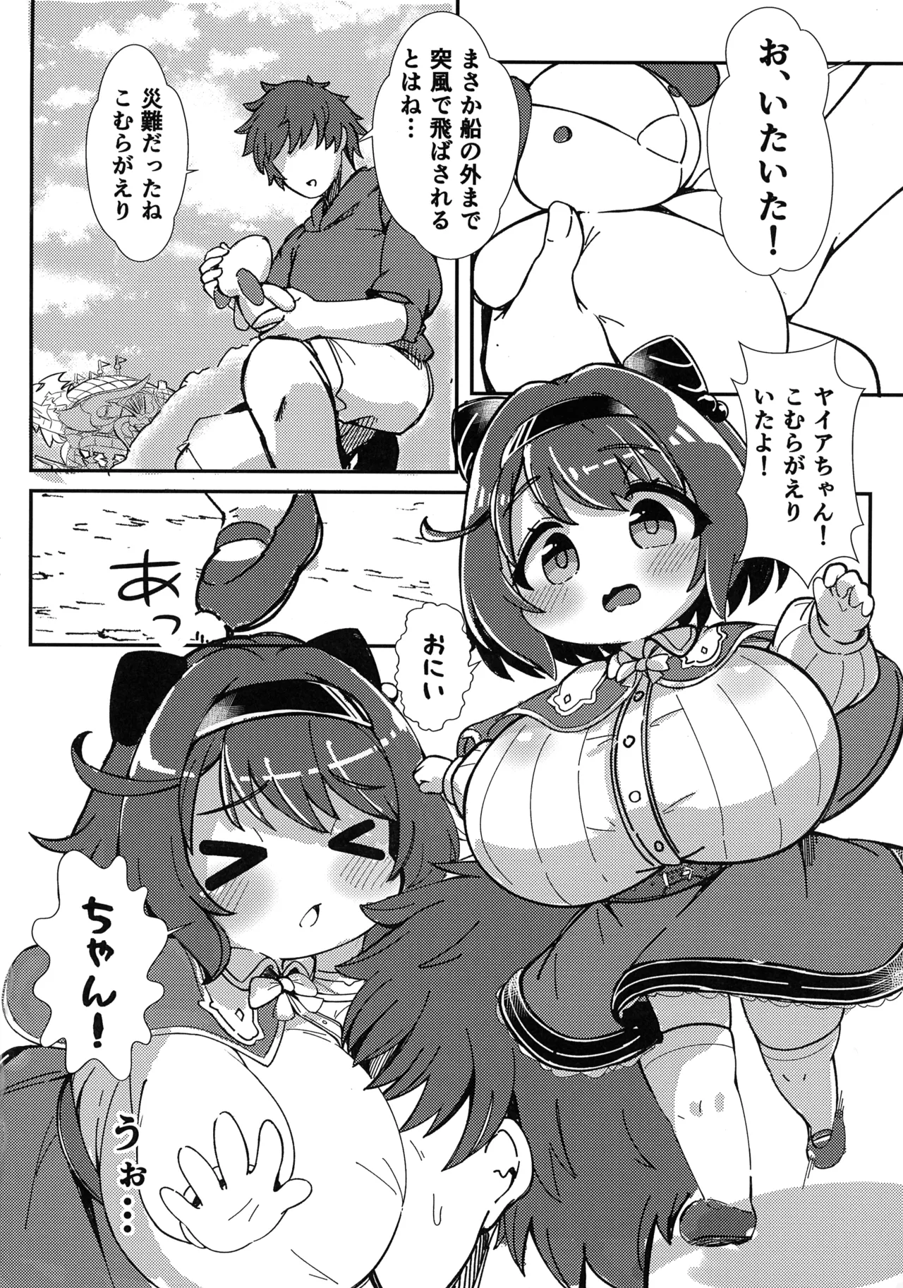 ヤイア むずむずするの~! Page.4