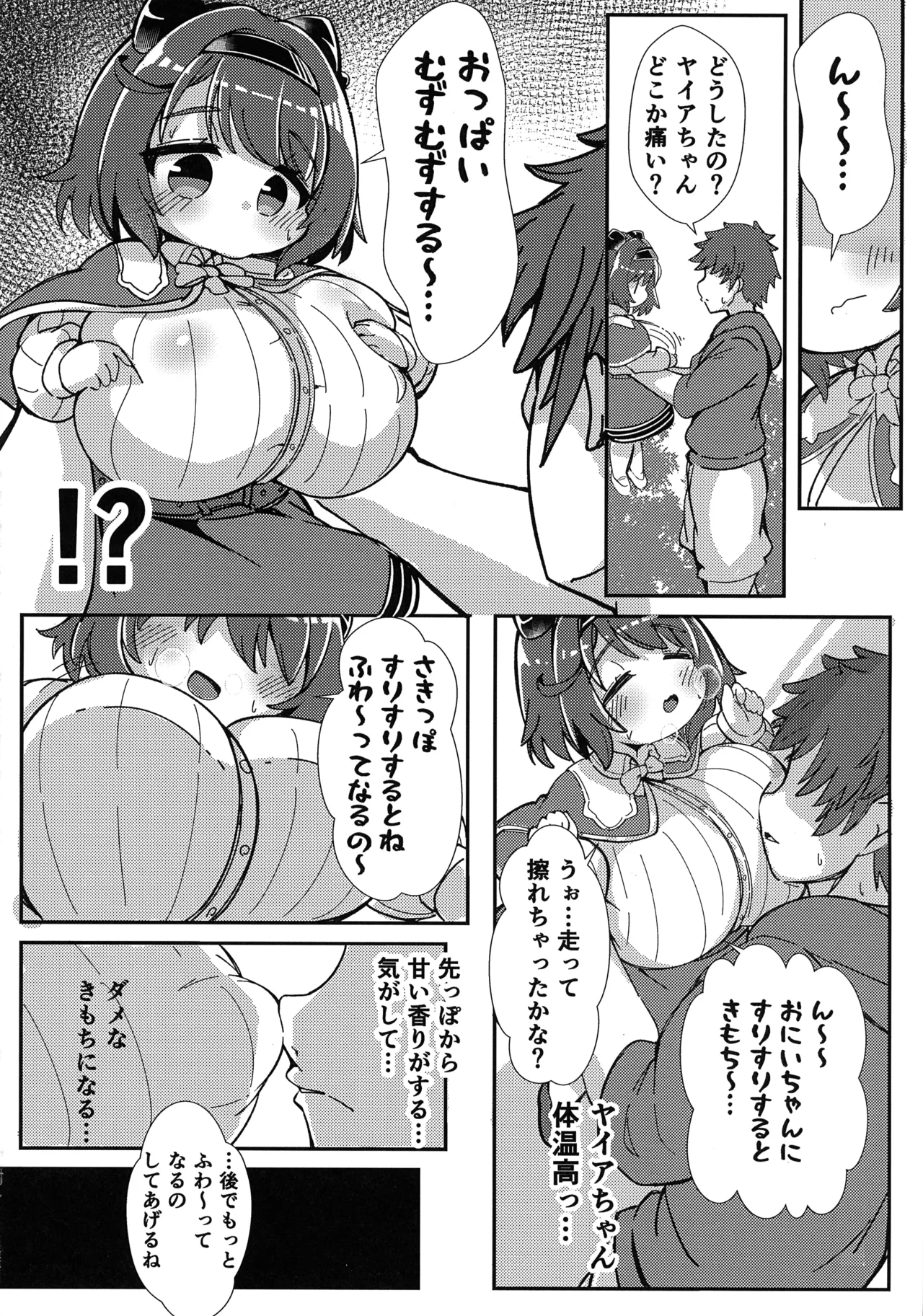 ヤイア むずむずするの~! Page.6