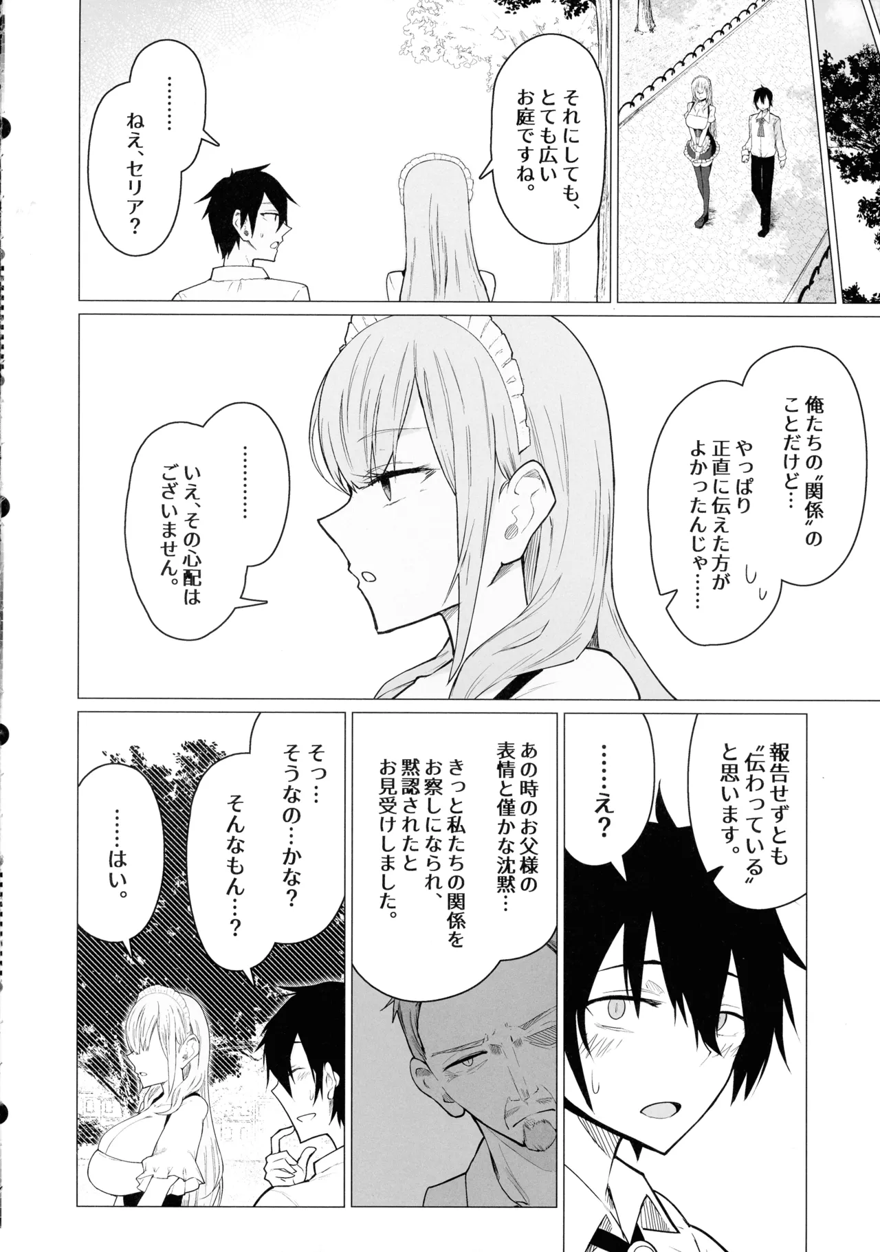 ご主人様,ほんとにおっぱい好きですね。2 ‐ミルク乳首でイキまくり‐ Page.10