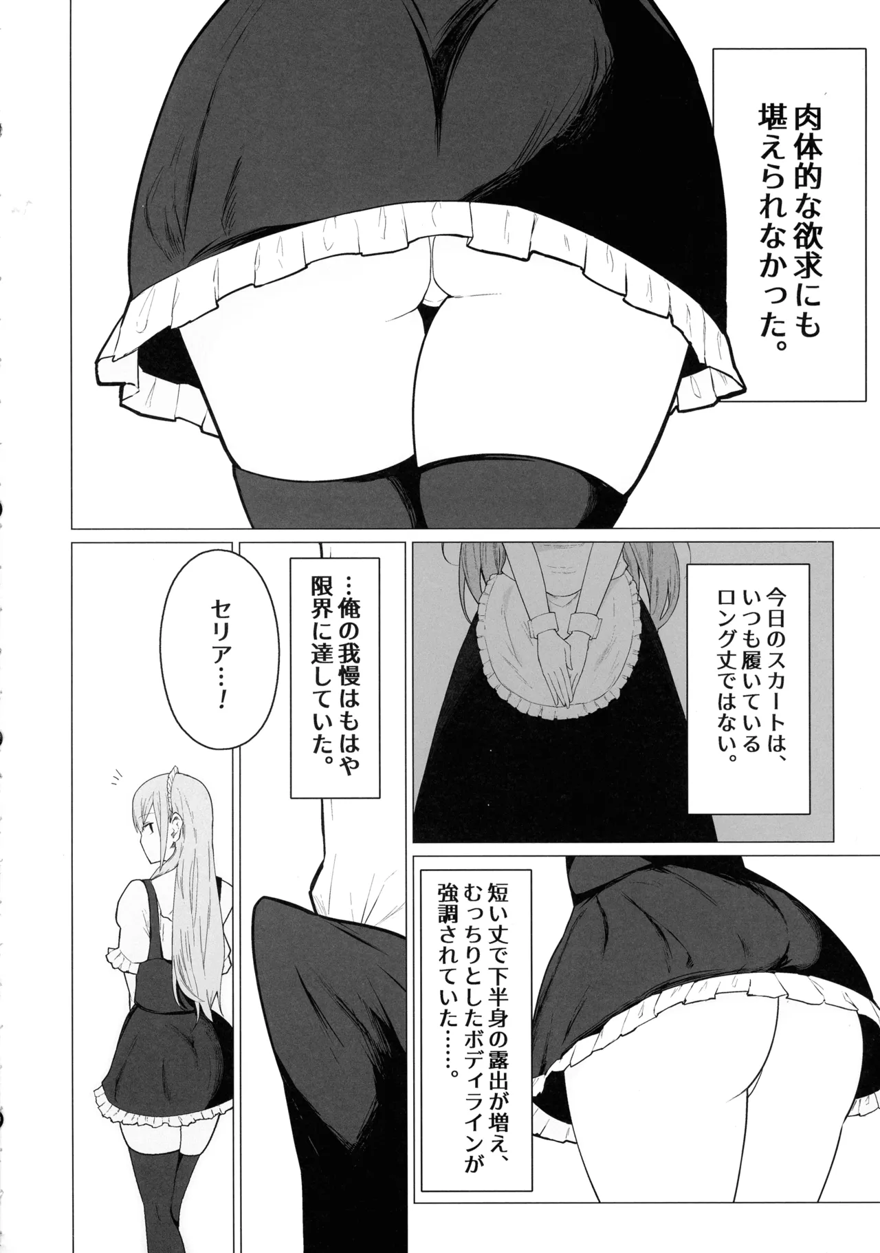 ご主人様,ほんとにおっぱい好きですね。2 ‐ミルク乳首でイキまくり‐ Page.12