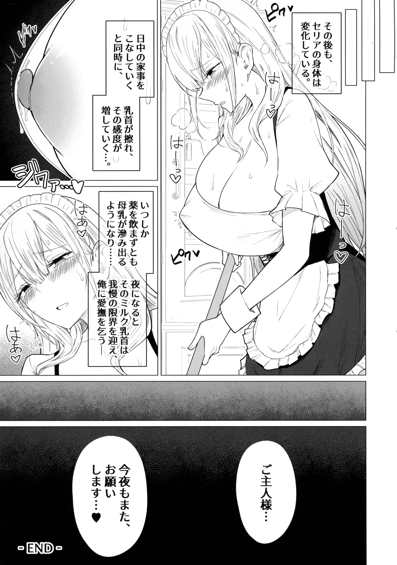 ご主人様,ほんとにおっぱい好きですね。2 ‐ミルク乳首でイキまくり‐ Page.29