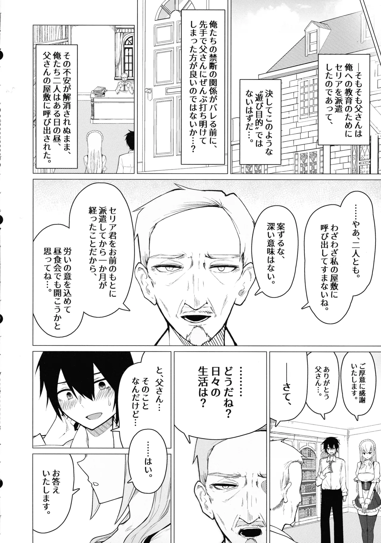 ご主人様,ほんとにおっぱい好きですね。2 ‐ミルク乳首でイキまくり‐ Page.8