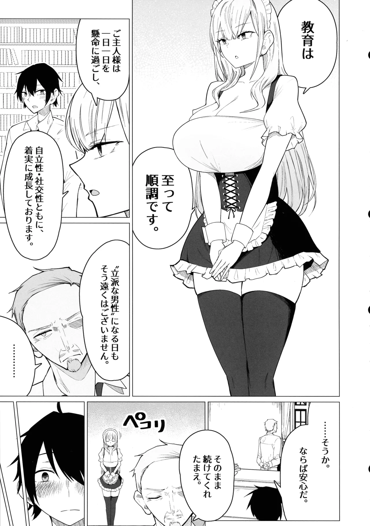 ご主人様,ほんとにおっぱい好きですね。2 ‐ミルク乳首でイキまくり‐ Page.9