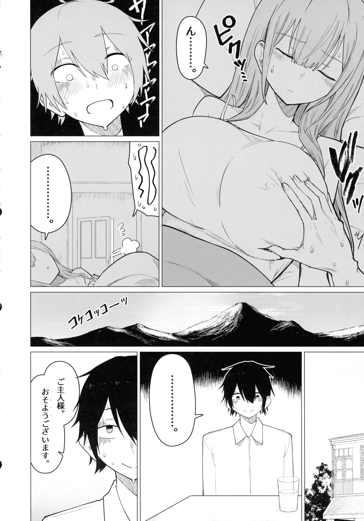ご主人様,ほんとにおっぱい好きですね。 Page.10