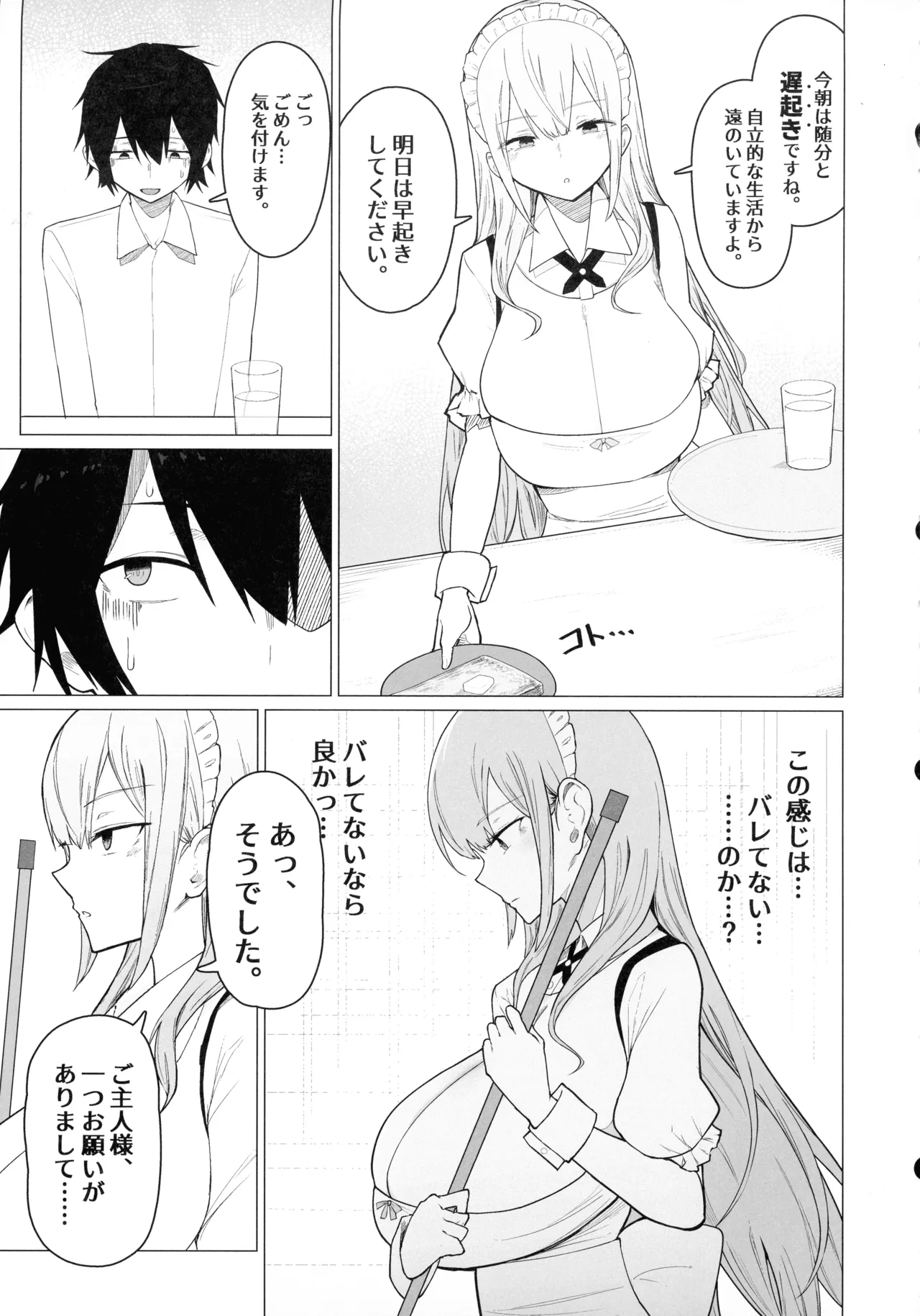 ご主人様,ほんとにおっぱい好きですね。 Page.11