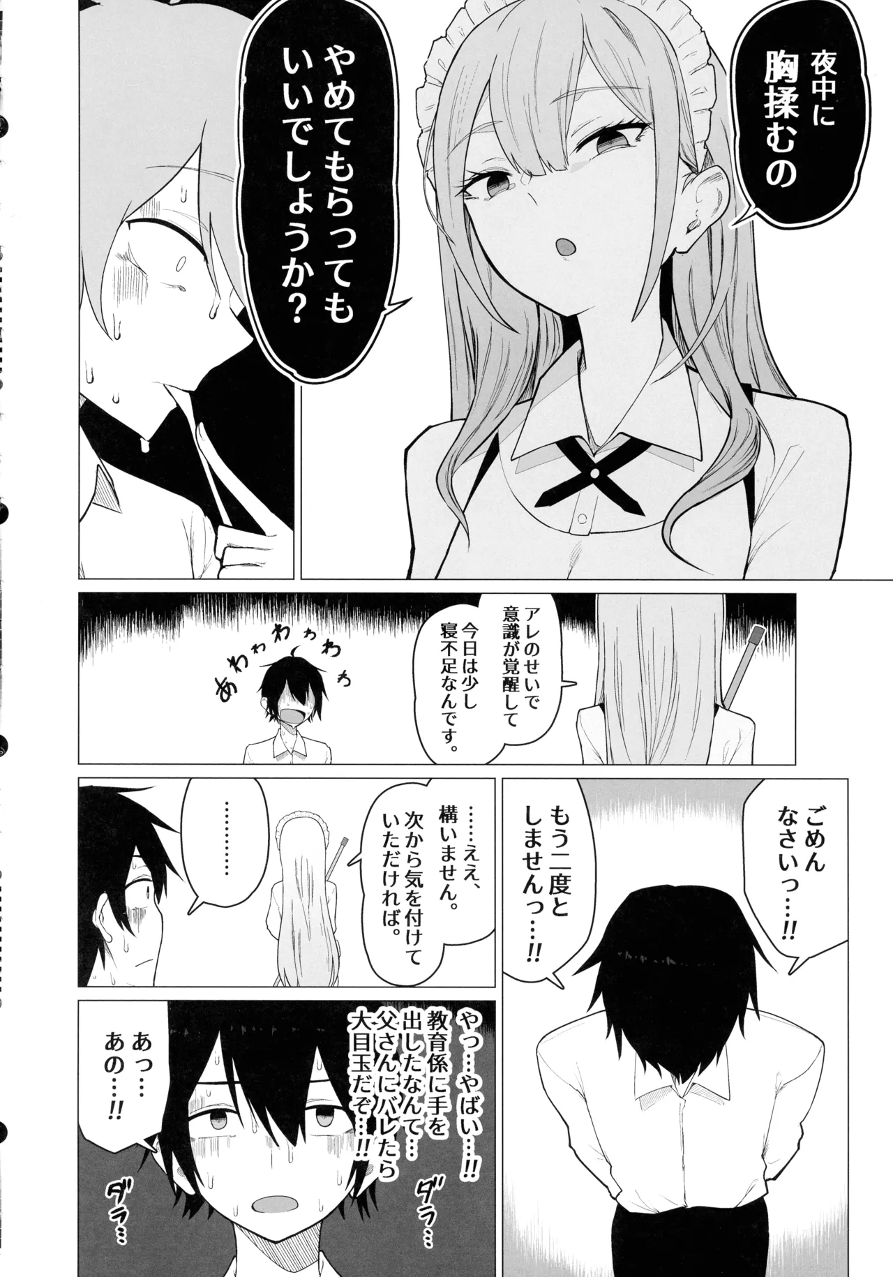ご主人様,ほんとにおっぱい好きですね。 Page.12