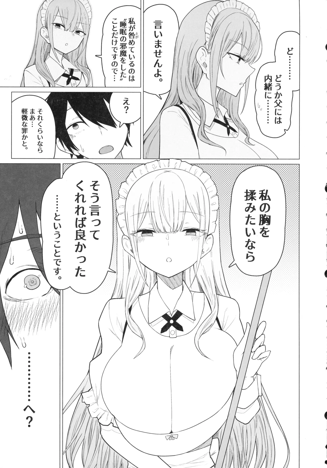 ご主人様,ほんとにおっぱい好きですね。 Page.13