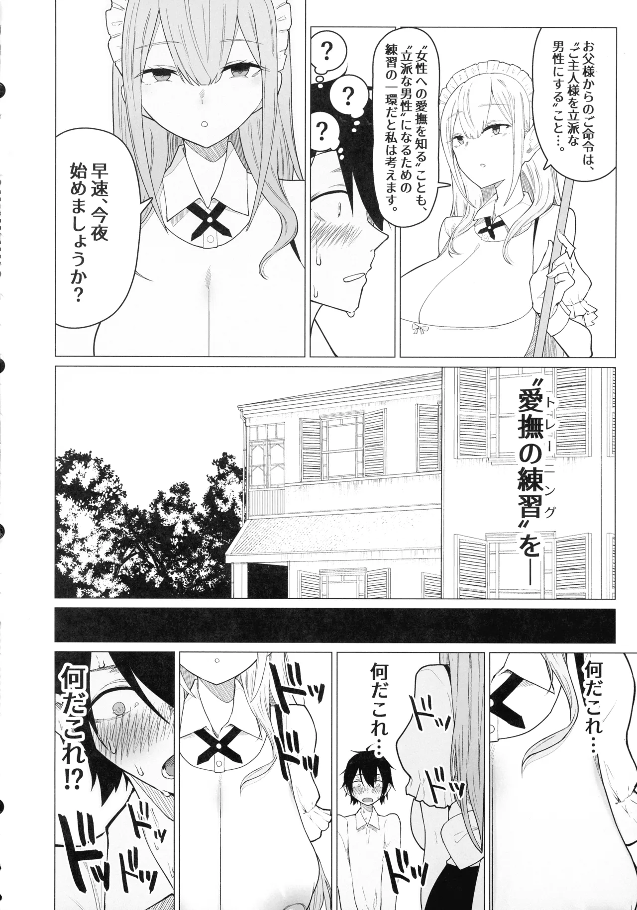 ご主人様,ほんとにおっぱい好きですね。 Page.14