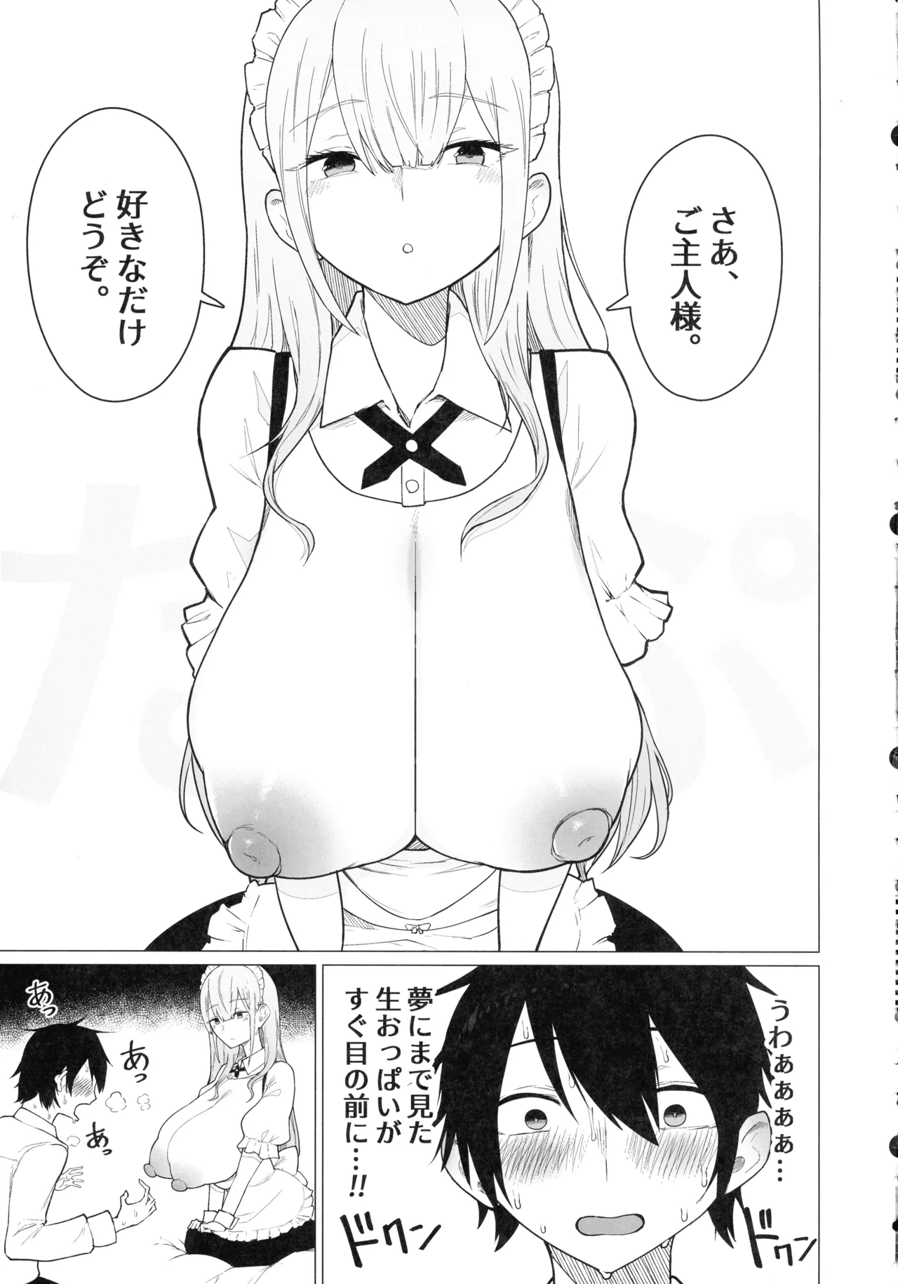 ご主人様,ほんとにおっぱい好きですね。 Page.15