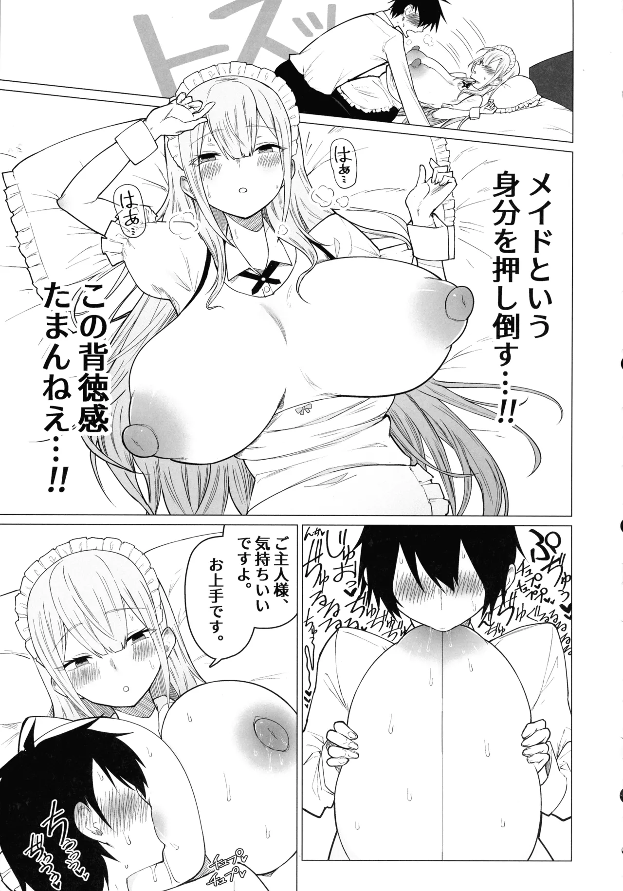 ご主人様,ほんとにおっぱい好きですね。 Page.17
