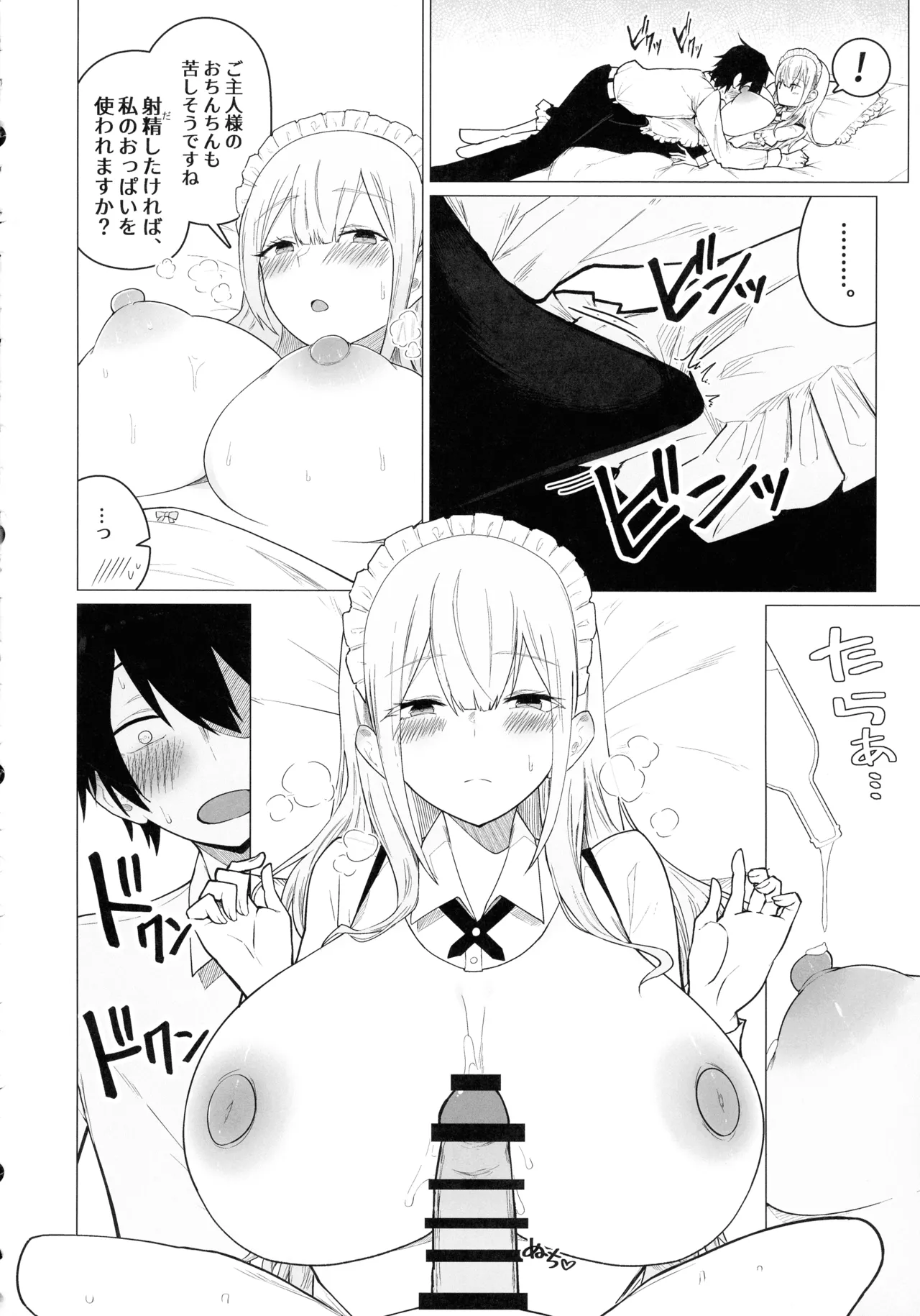 ご主人様,ほんとにおっぱい好きですね。 Page.18