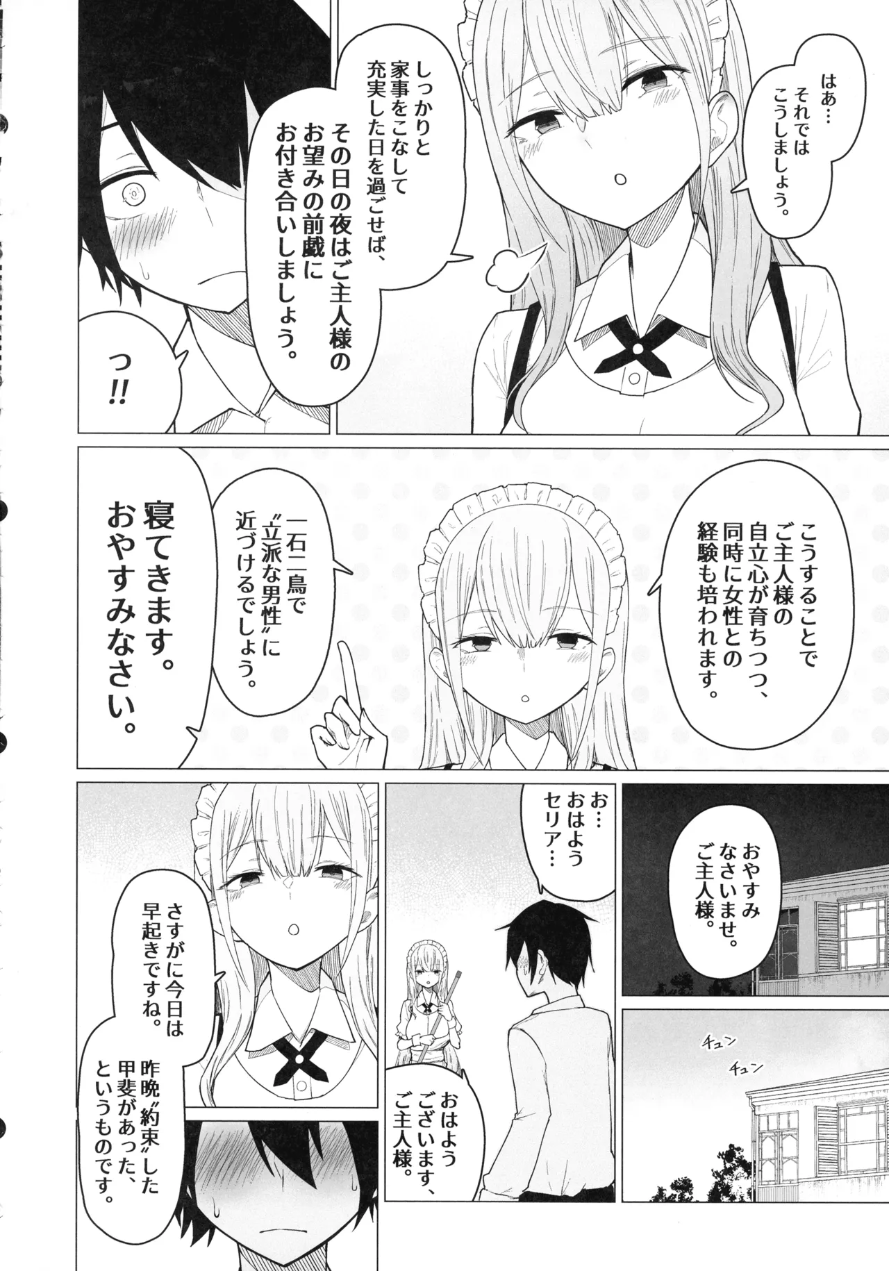 ご主人様,ほんとにおっぱい好きですね。 Page.22