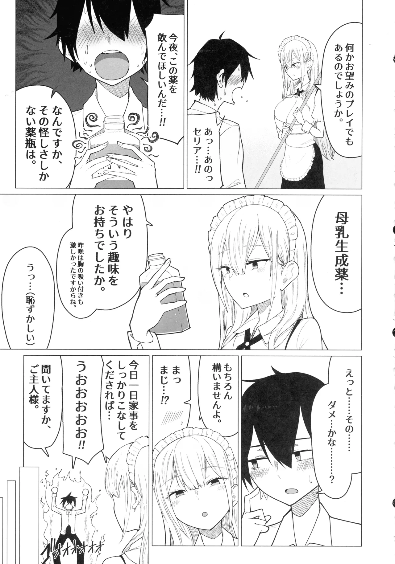 ご主人様,ほんとにおっぱい好きですね。 Page.23