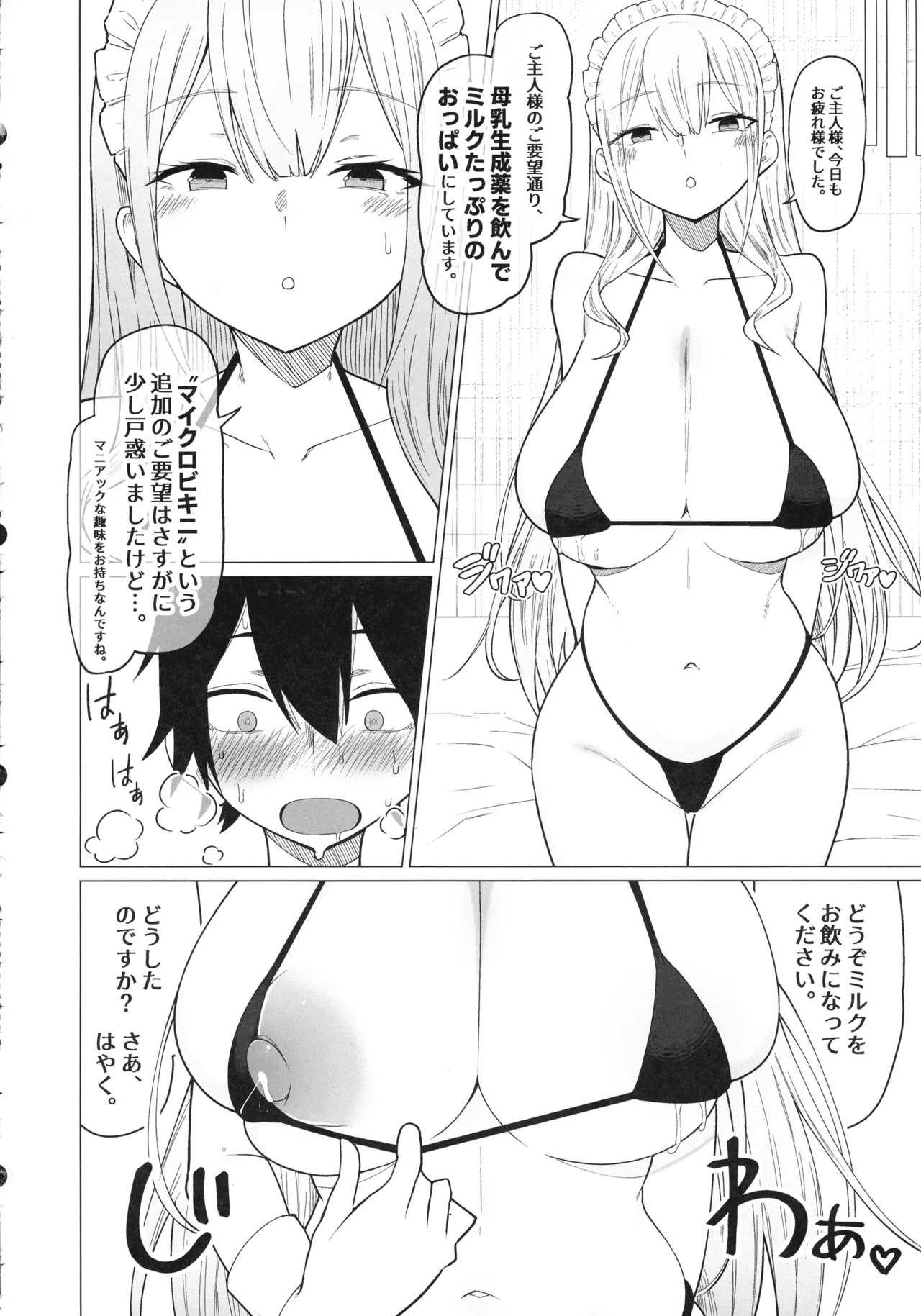ご主人様,ほんとにおっぱい好きですね。 Page.24