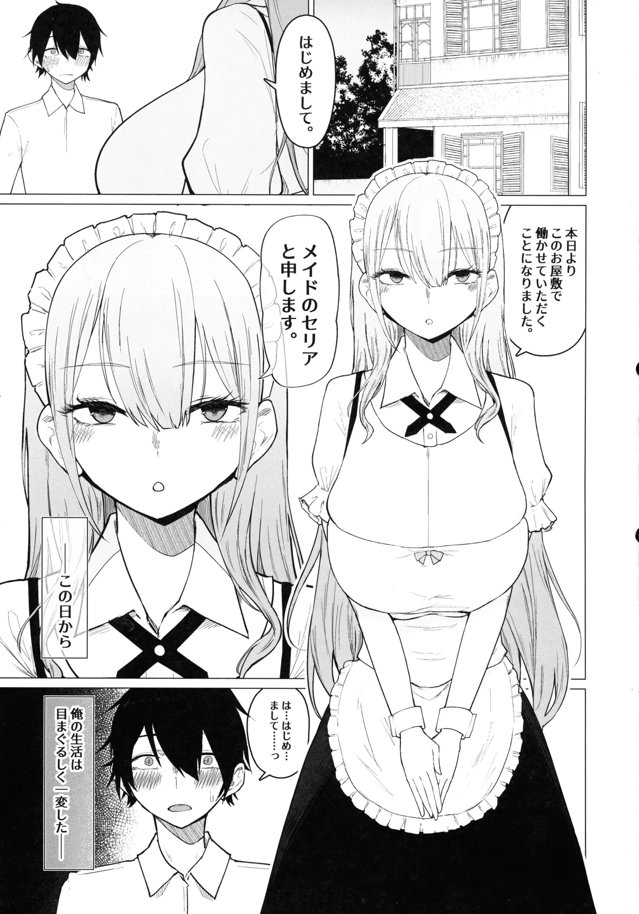 ご主人様,ほんとにおっぱい好きですね。 Page.3