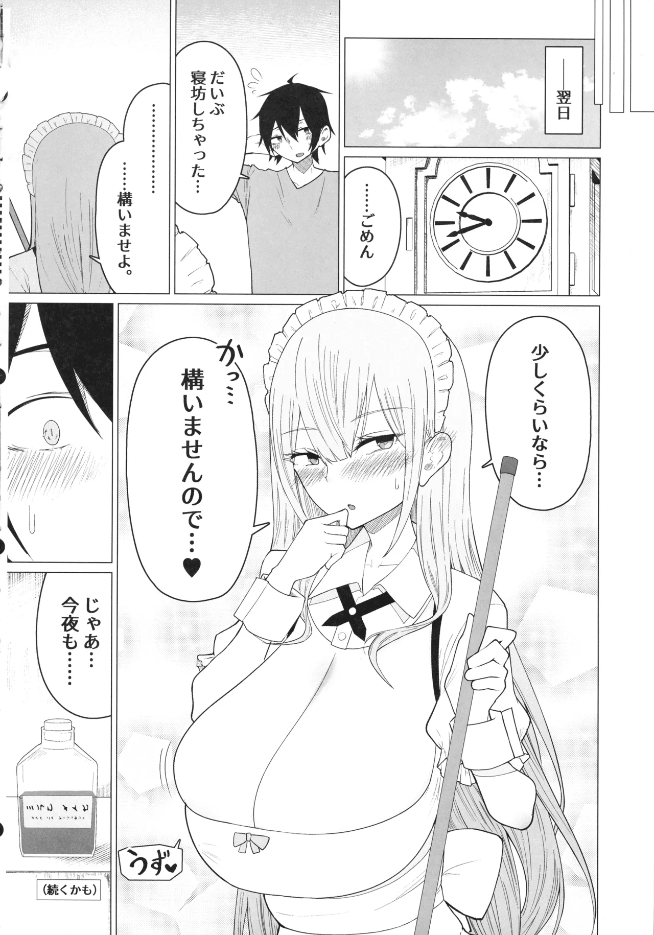 ご主人様,ほんとにおっぱい好きですね。 Page.38