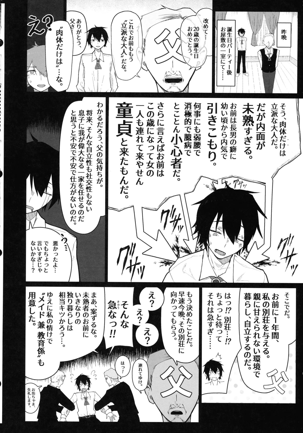 ご主人様,ほんとにおっぱい好きですね。 Page.4
