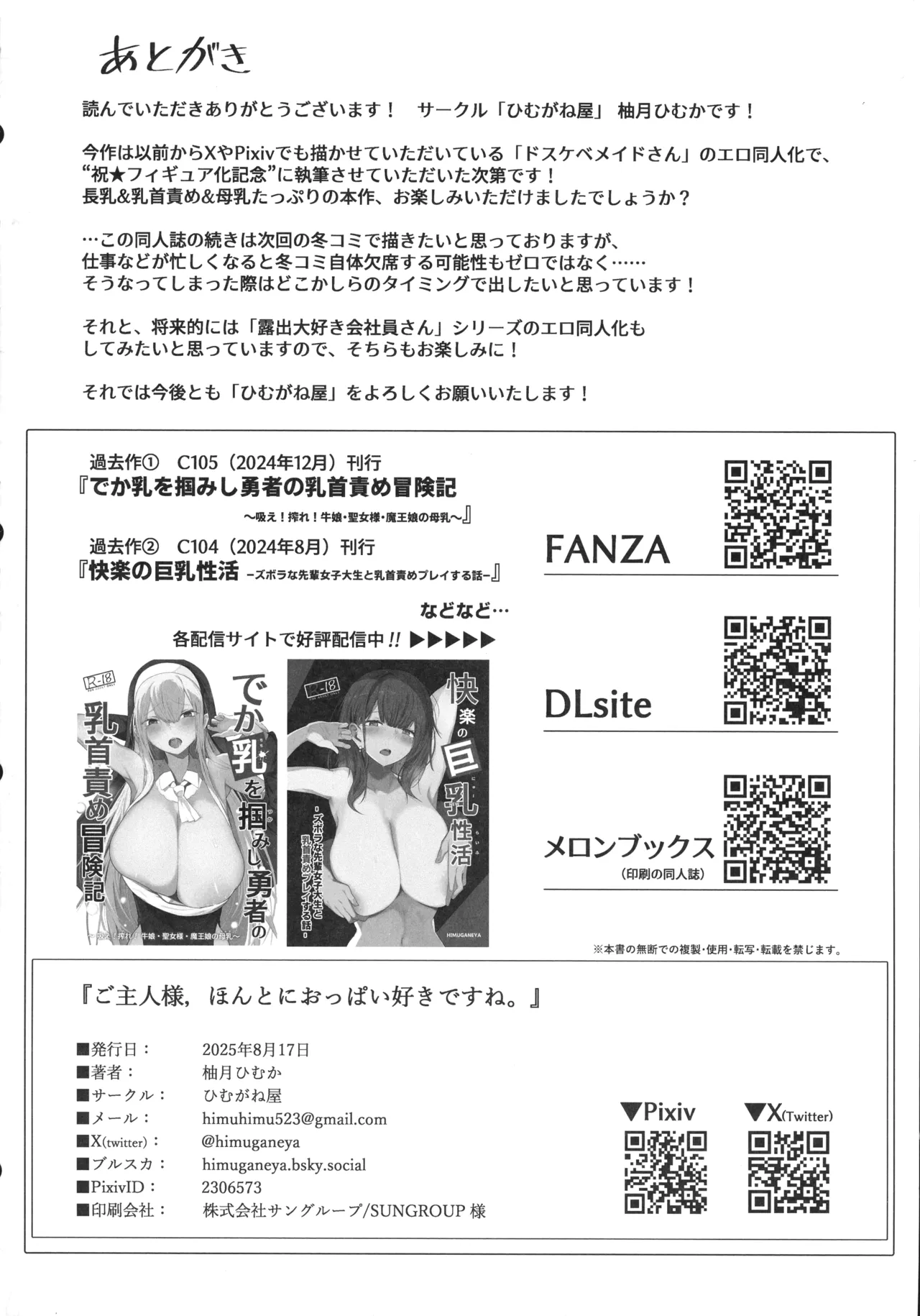 ご主人様,ほんとにおっぱい好きですね。 Page.40
